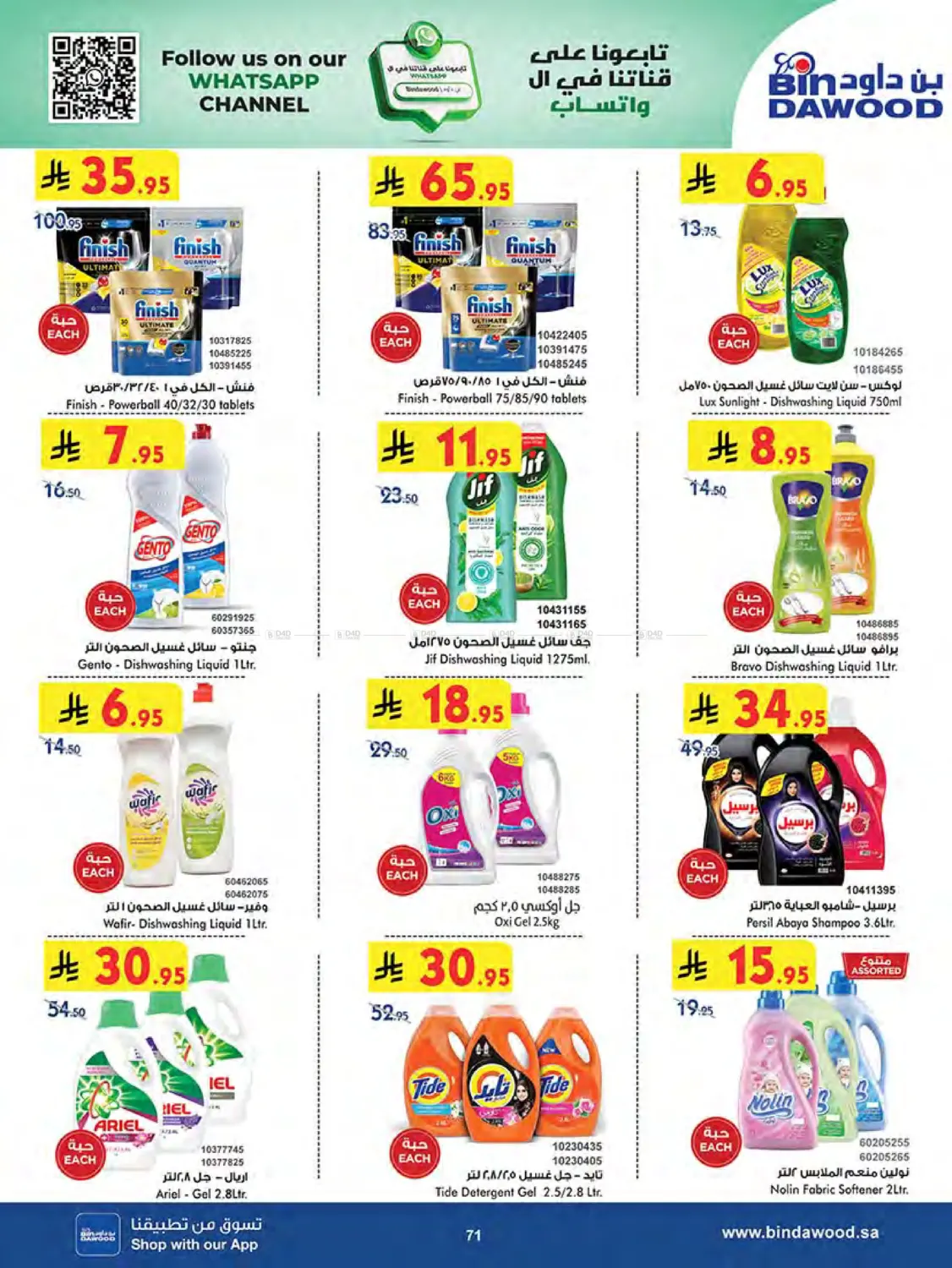صفحة رقم 72 من Summer Offer في بن داود
