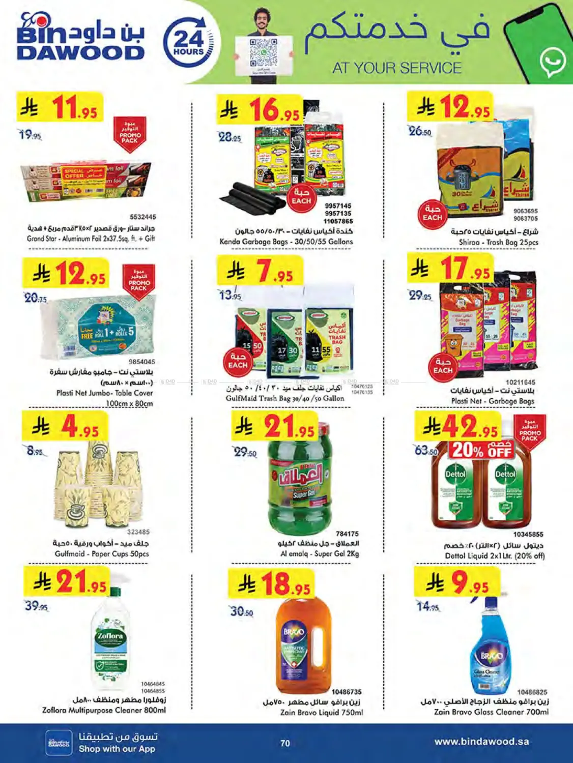 صفحة رقم 71 من Summer Offer في بن داود