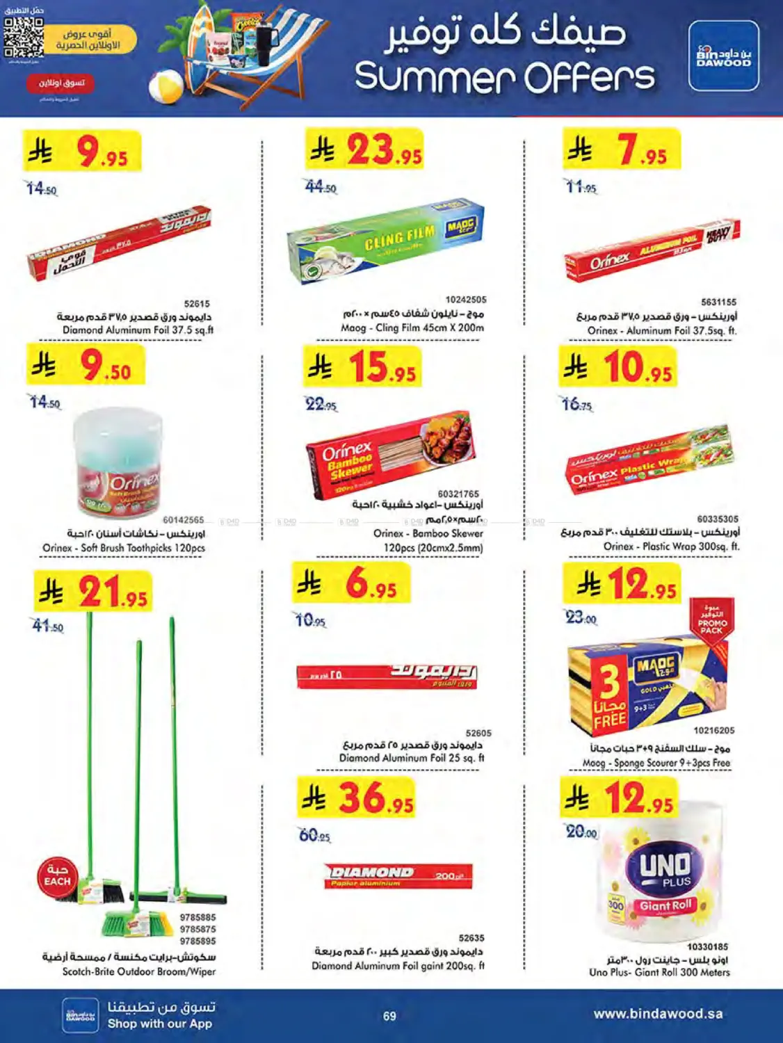 صفحة رقم 70 من Summer Offer في بن داود