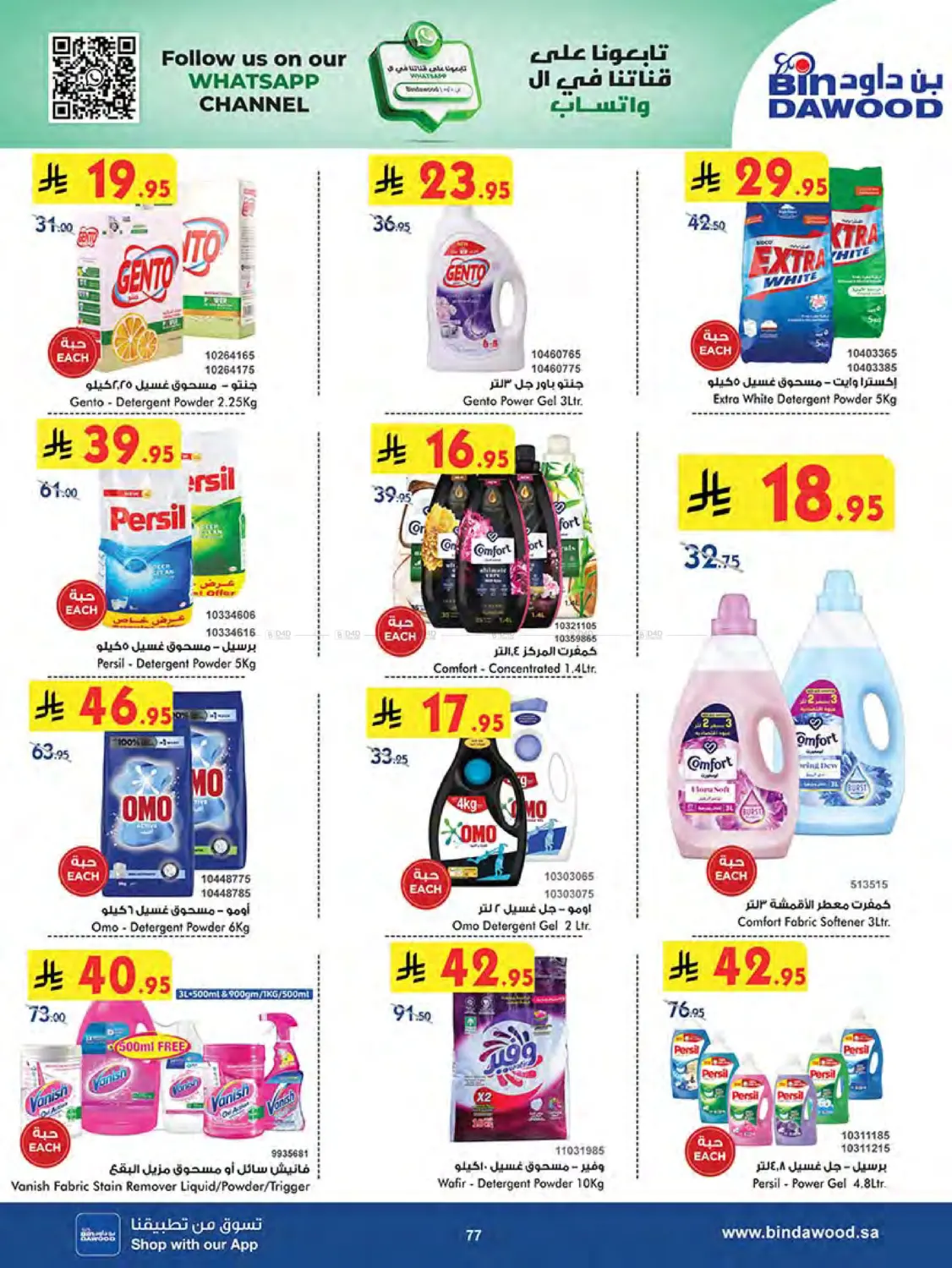صفحة رقم 77 من Summer Offer في بن داود