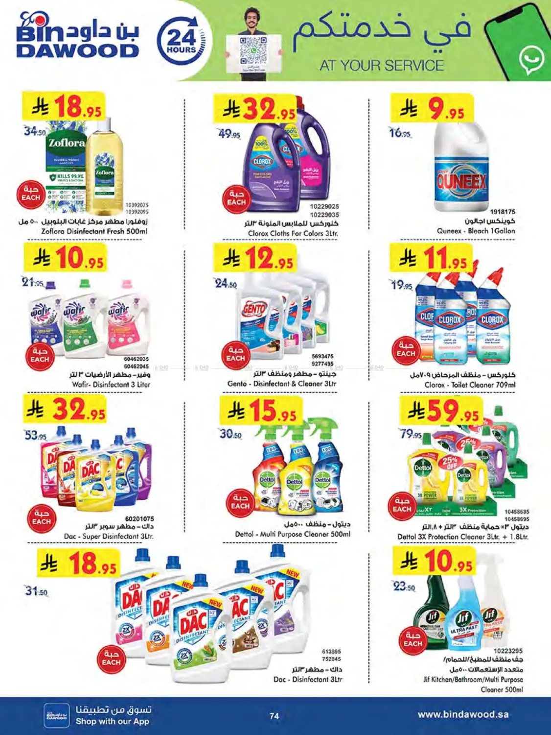 صفحة رقم 75 من Summer Offer في بن داود