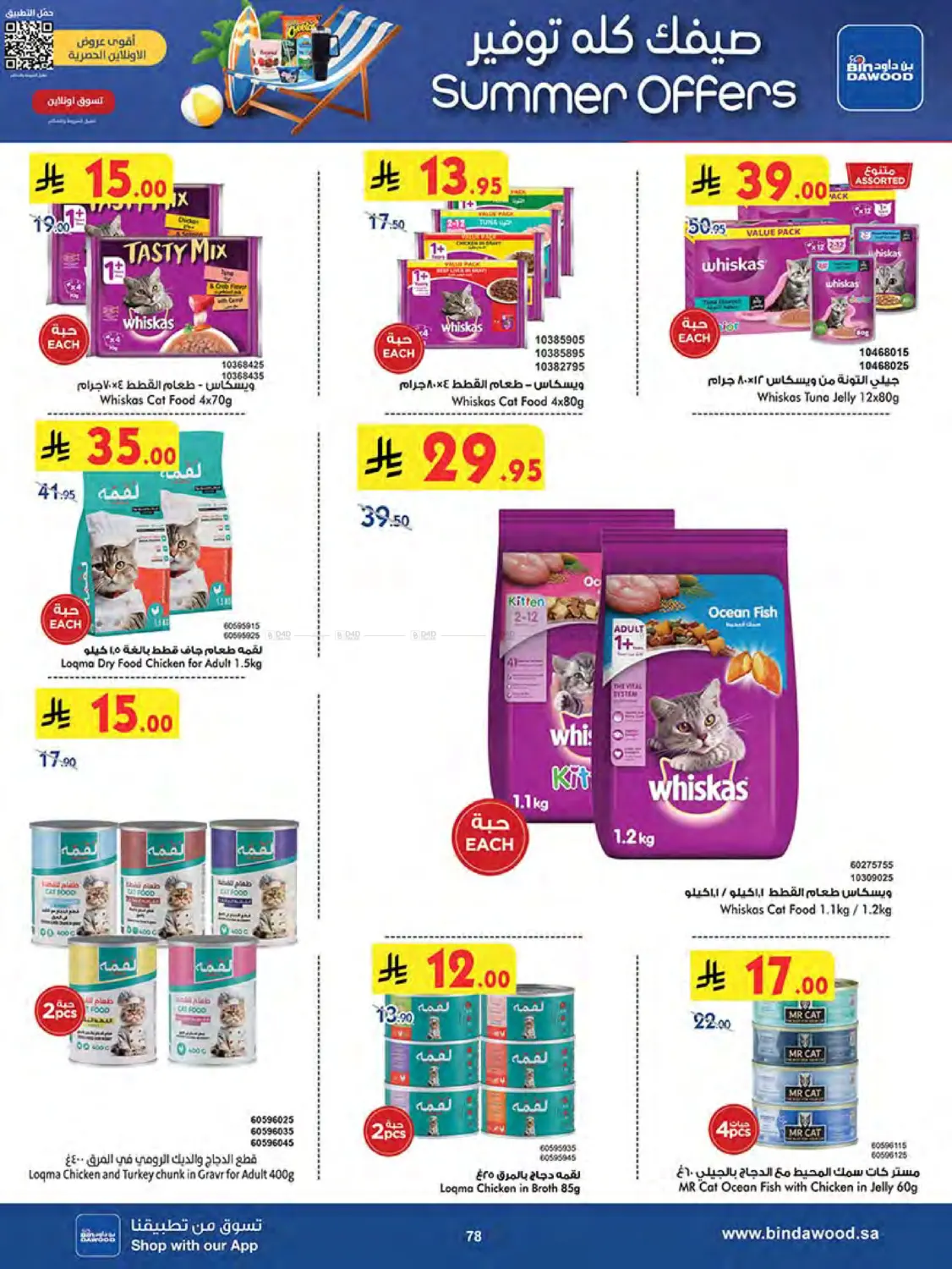 صفحة رقم 78 من Summer Offer في بن داود