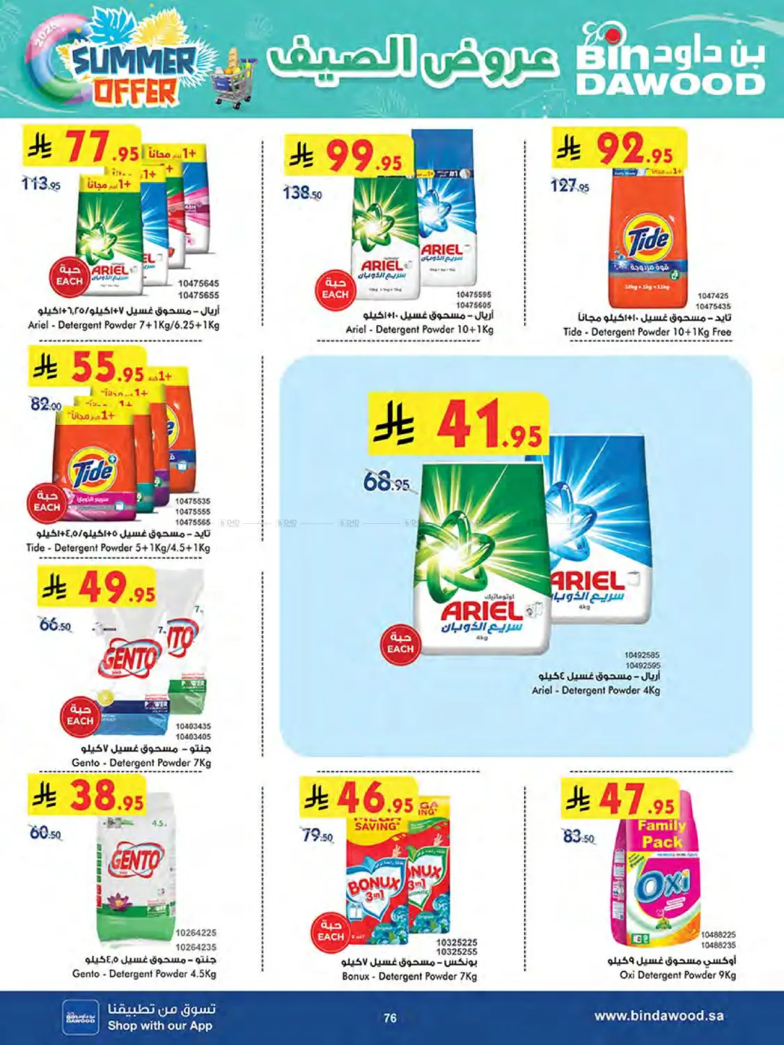 صفحة رقم 76 من Summer Offer في بن داود