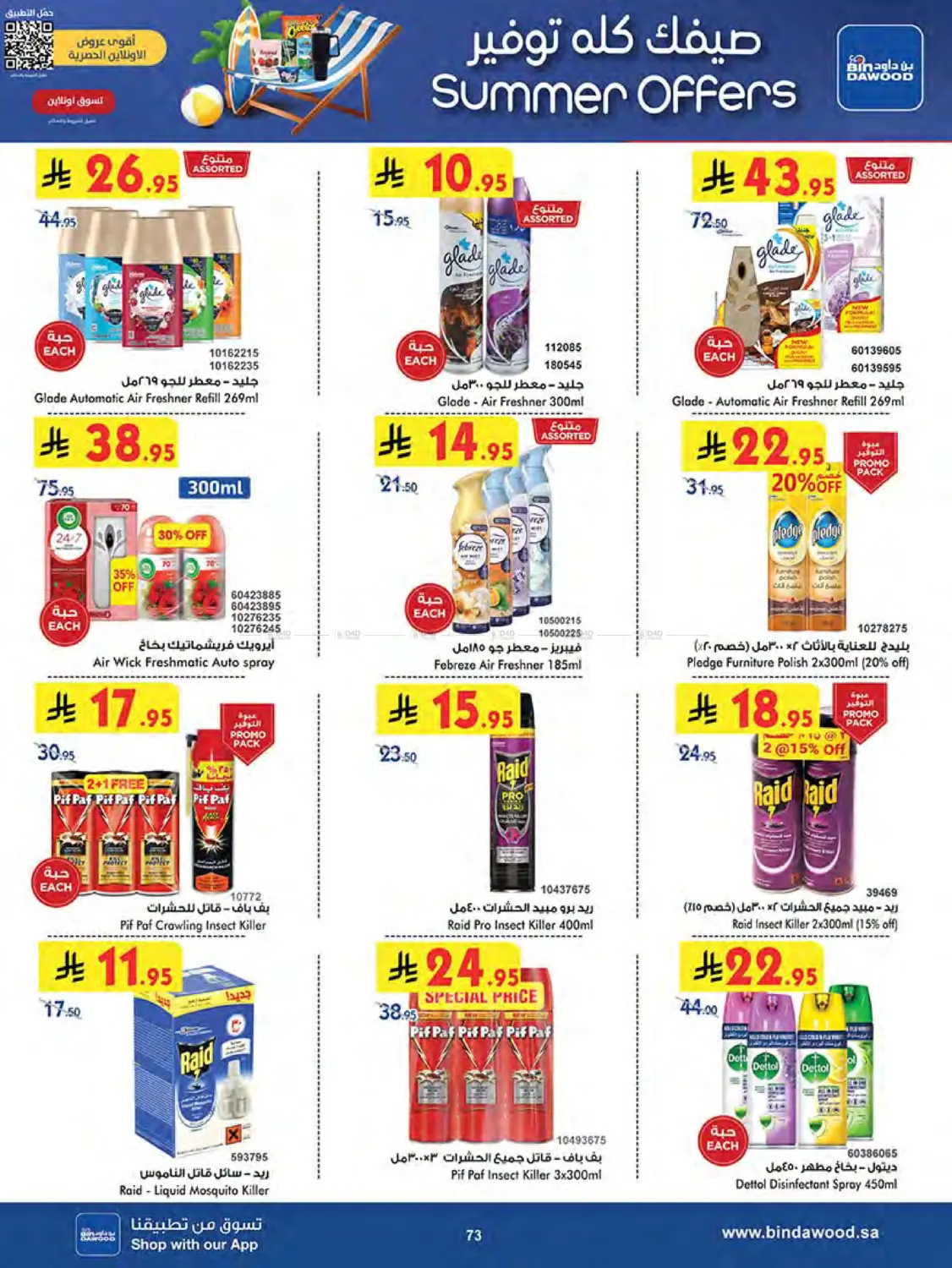 صفحة رقم 74 من Summer Offer في بن داود