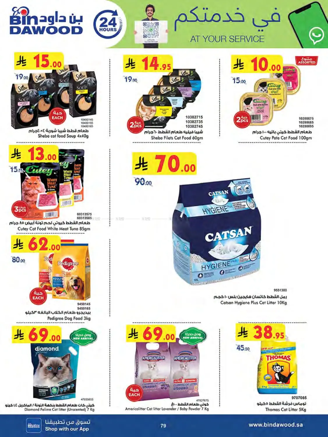 صفحة رقم 79 من Summer Offer في بن داود