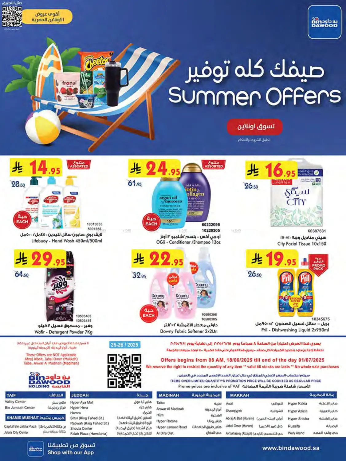 صفحة رقم 80 من Summer Offer في بن داود