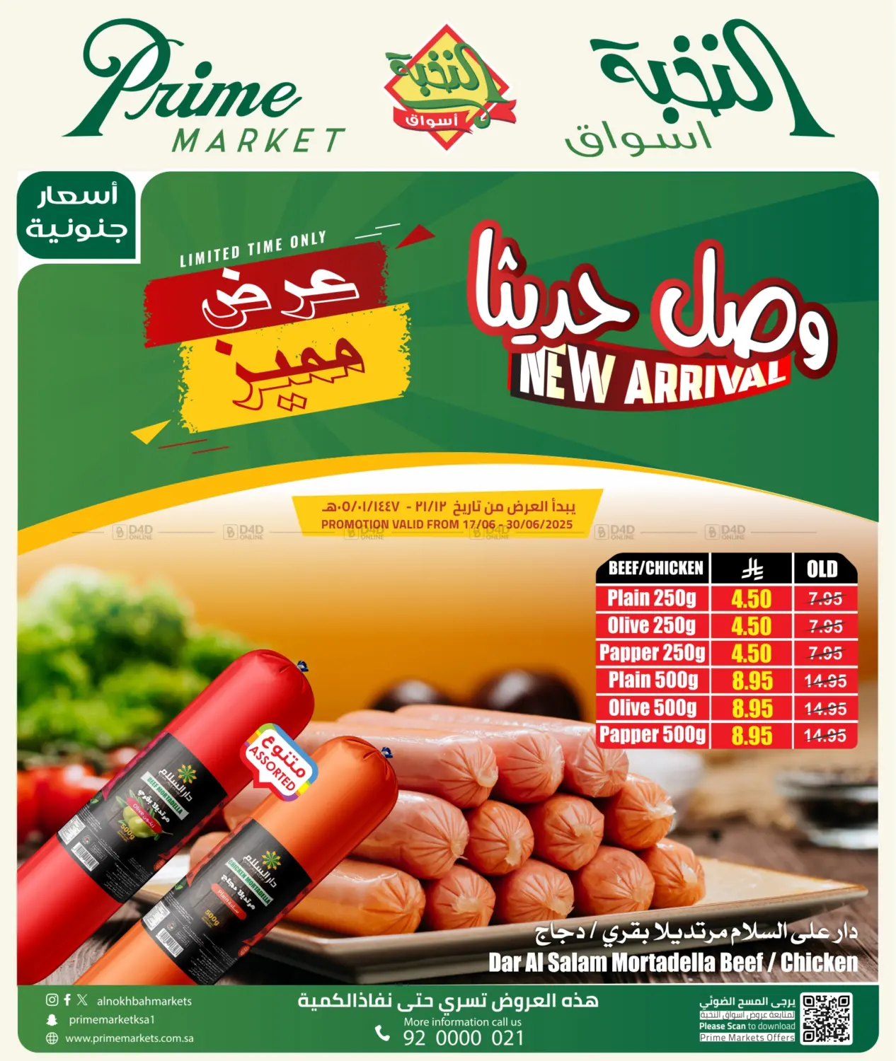 صفحة رقم 1 من New Arrival في أسواق النخبة