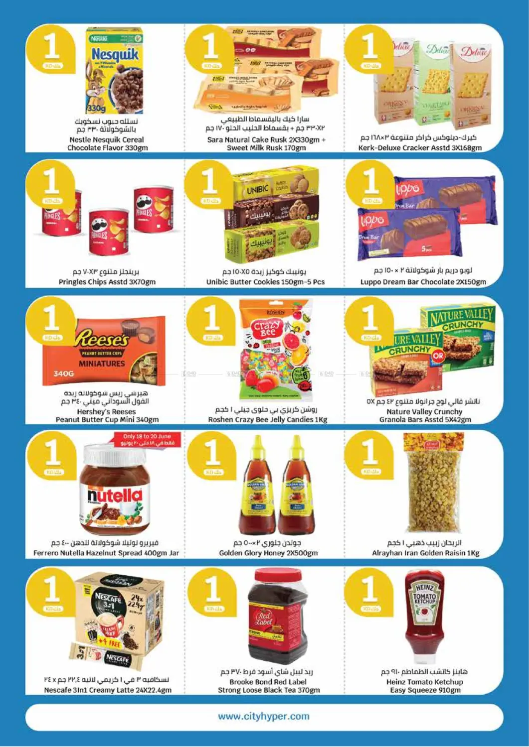 صفحة رقم 3 من Half KD Offers في سيتي هايبرماركت