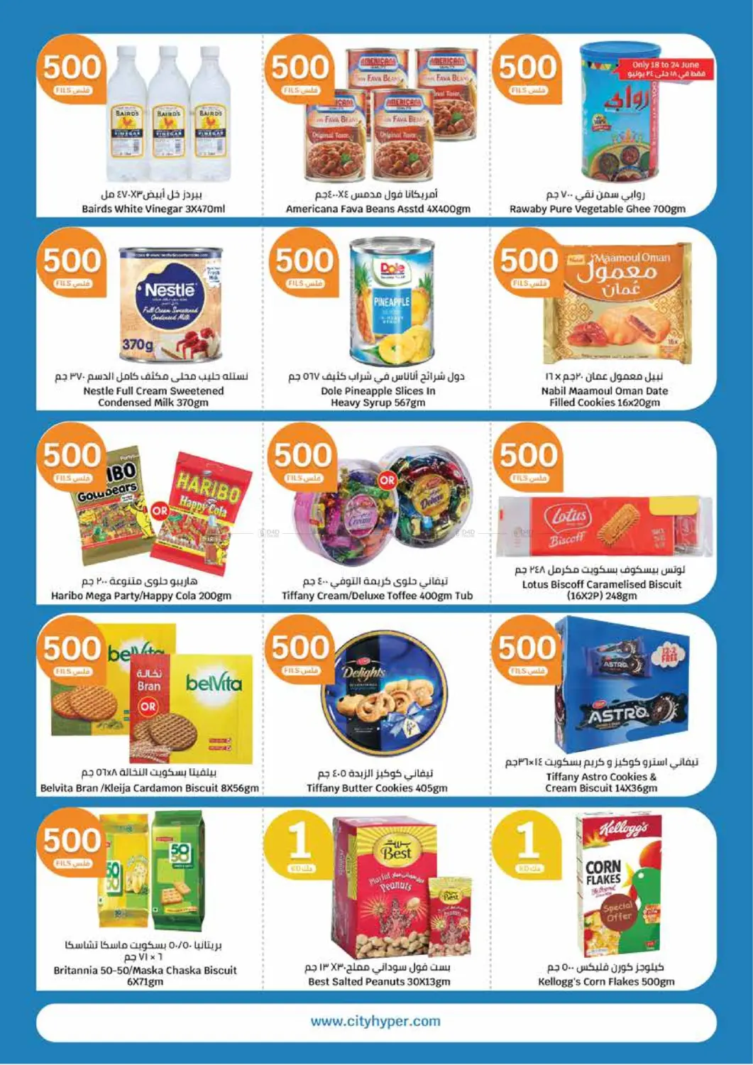 صفحة رقم 2 من Half KD Offers في سيتي هايبرماركت
