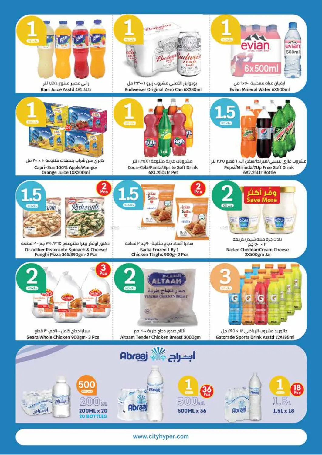 صفحة رقم 8 من Half KD Offers في سيتي هايبرماركت