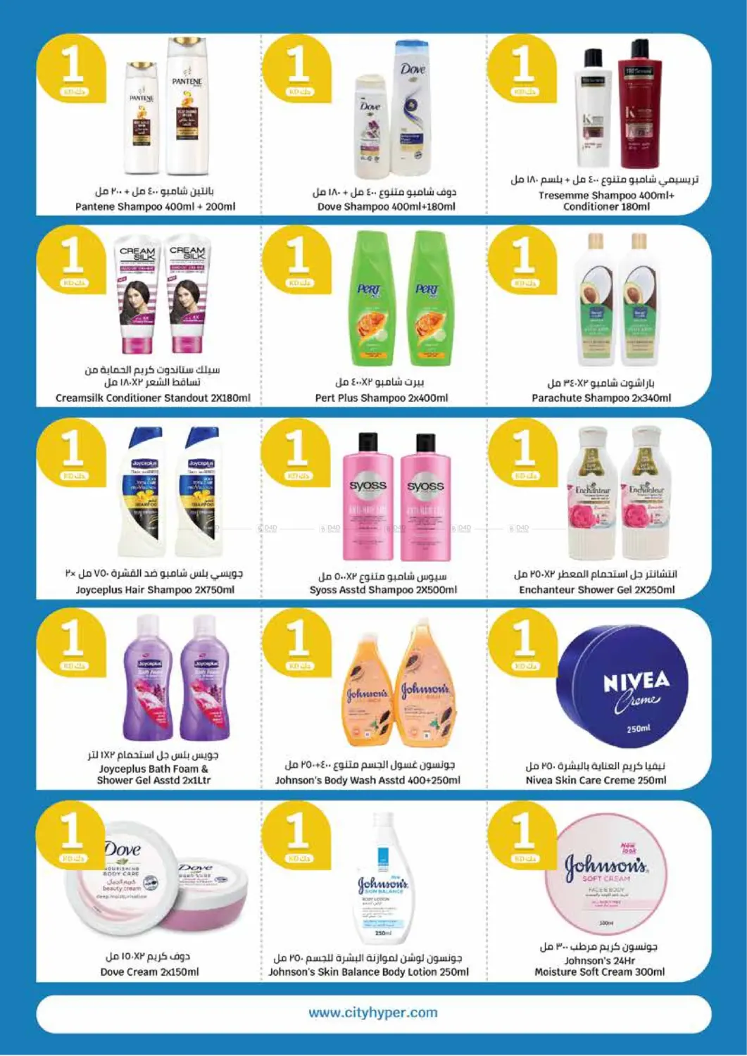 صفحة رقم 21 من Half KD Offers في سيتي هايبرماركت