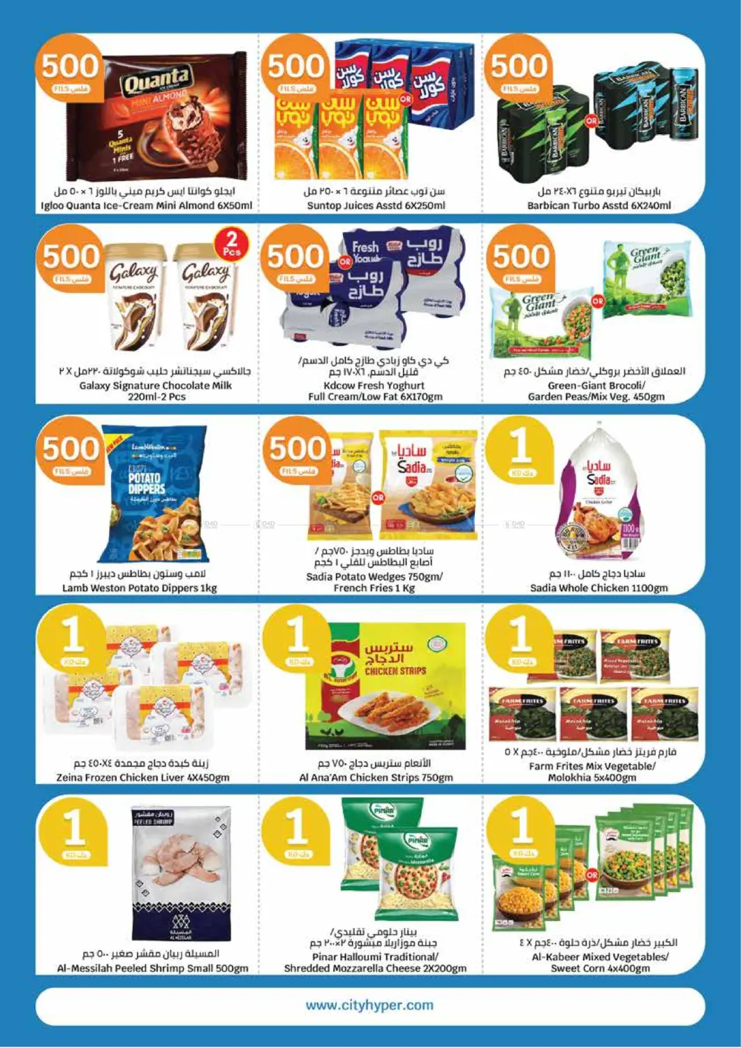 صفحة رقم 7 من Half KD Offers في سيتي هايبرماركت