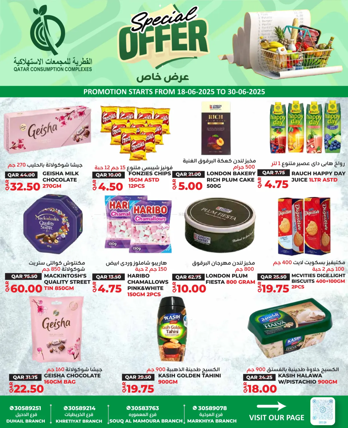 صفحة رقم 3 من Special Offer في القطرية للمجمعات الاستهلاكية