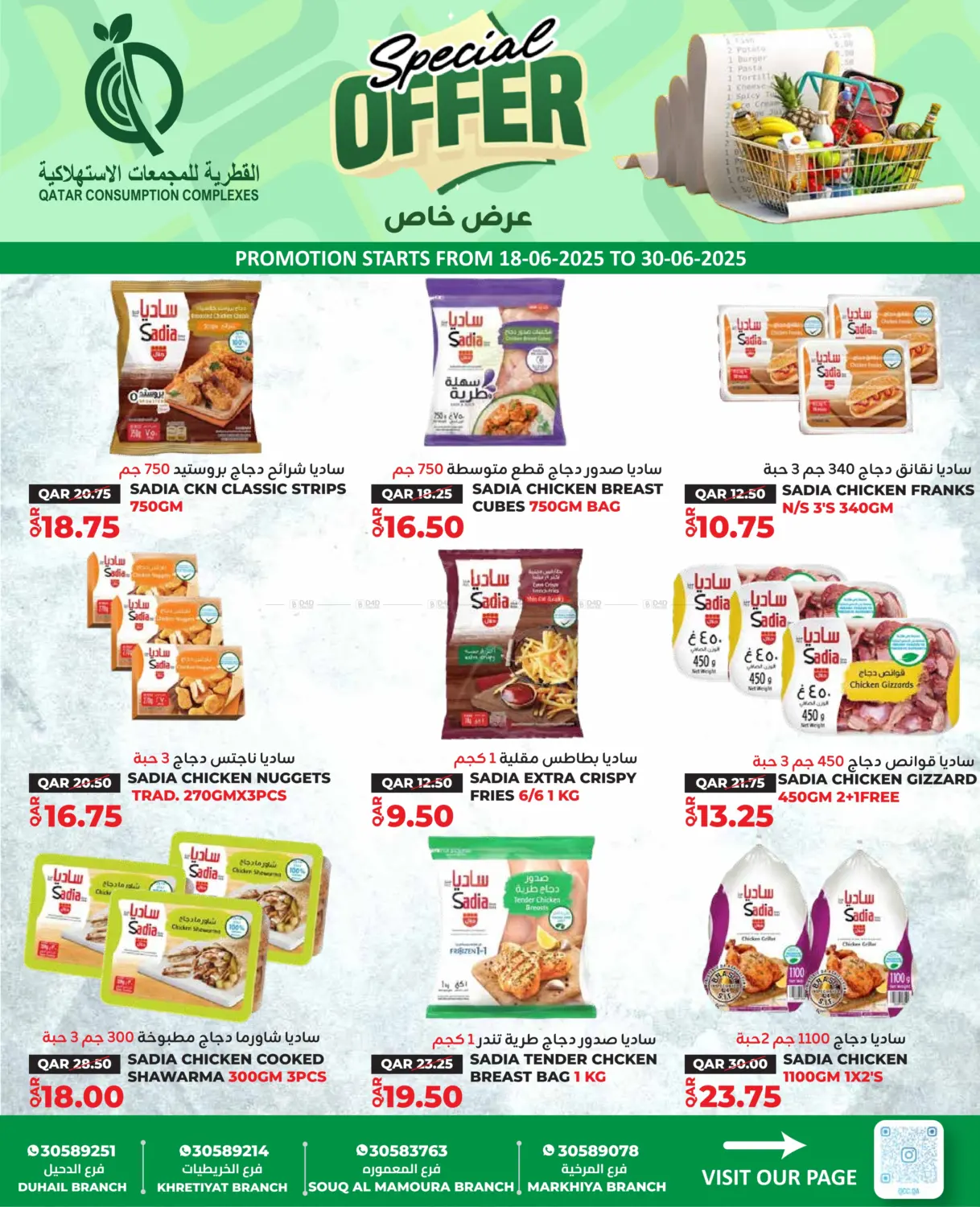 صفحة رقم 2 من Special Offer في القطرية للمجمعات الاستهلاكية