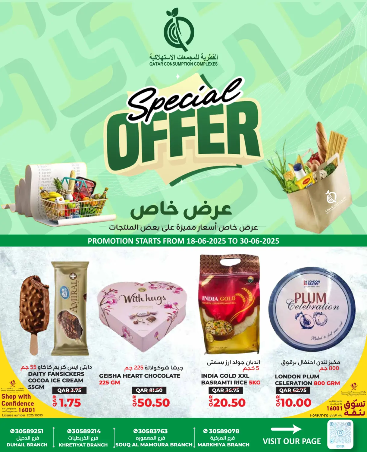 صفحة رقم 1 من Special Offer في القطرية للمجمعات الاستهلاكية