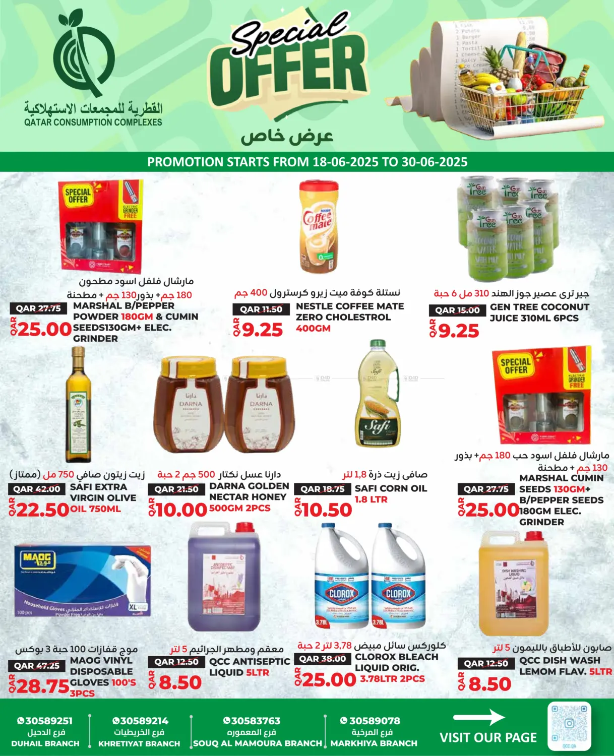 صفحة رقم 6 من Special Offer في القطرية للمجمعات الاستهلاكية