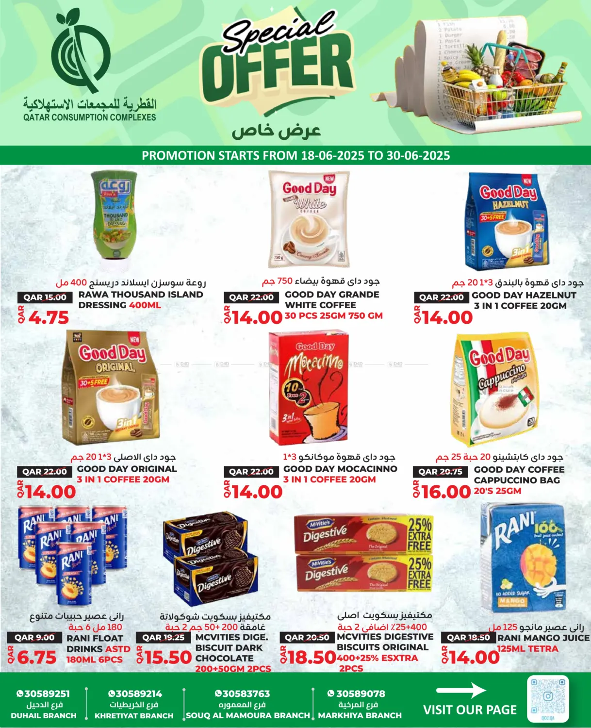 صفحة رقم 5 من Special Offer في القطرية للمجمعات الاستهلاكية