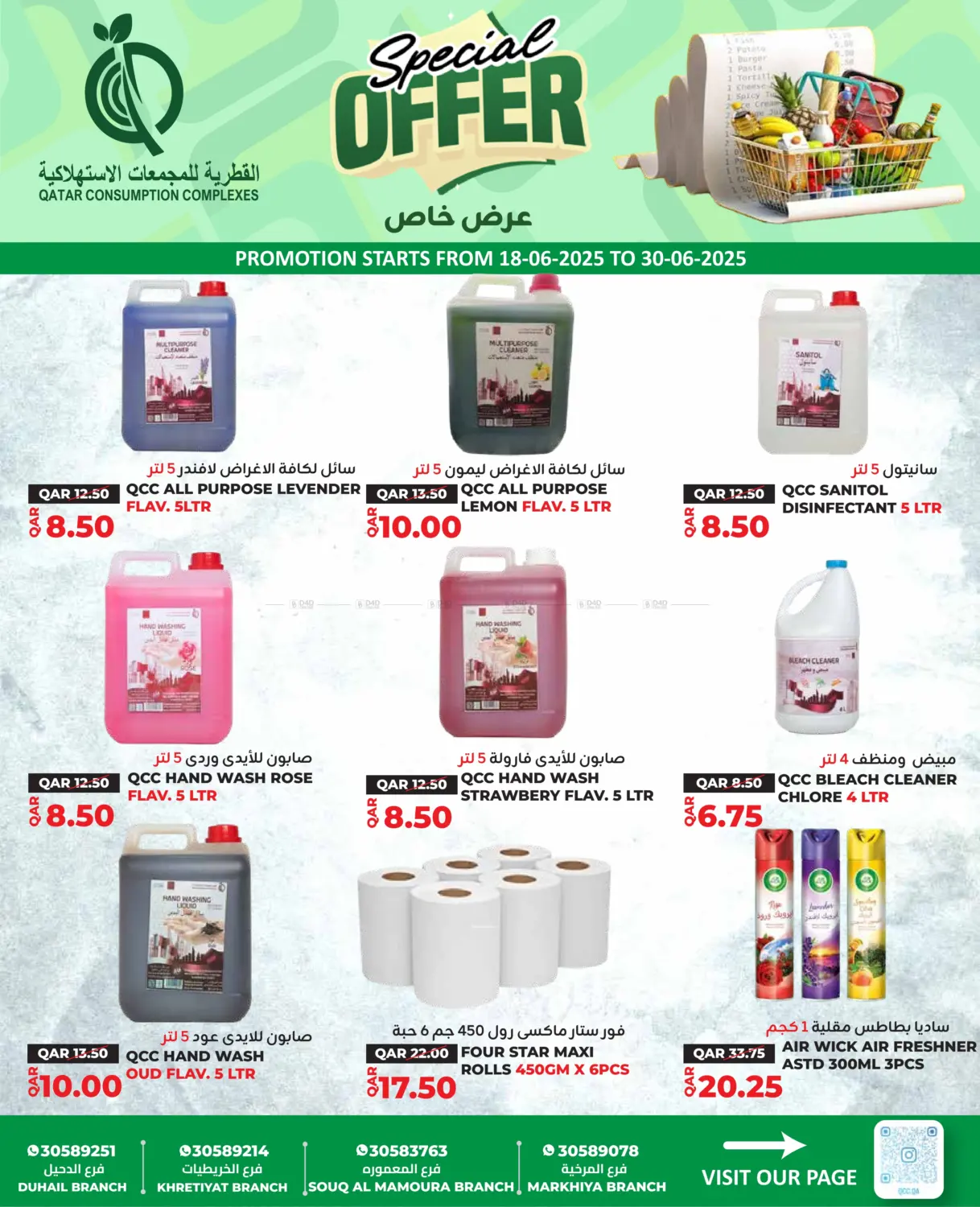 صفحة رقم 7 من Special Offer في القطرية للمجمعات الاستهلاكية
