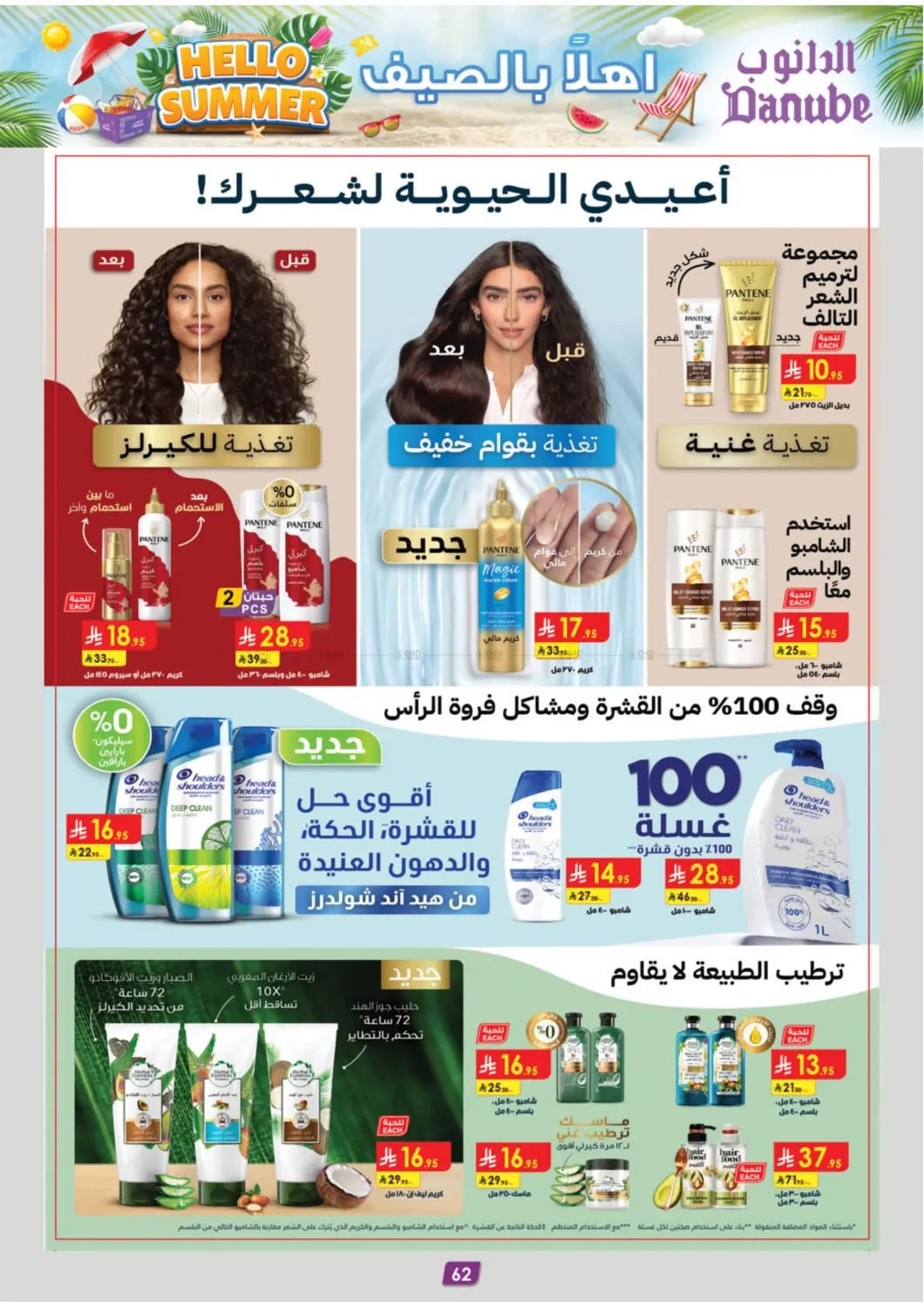 صفحة رقم 67 من اهلا بالصيف في الدانوب