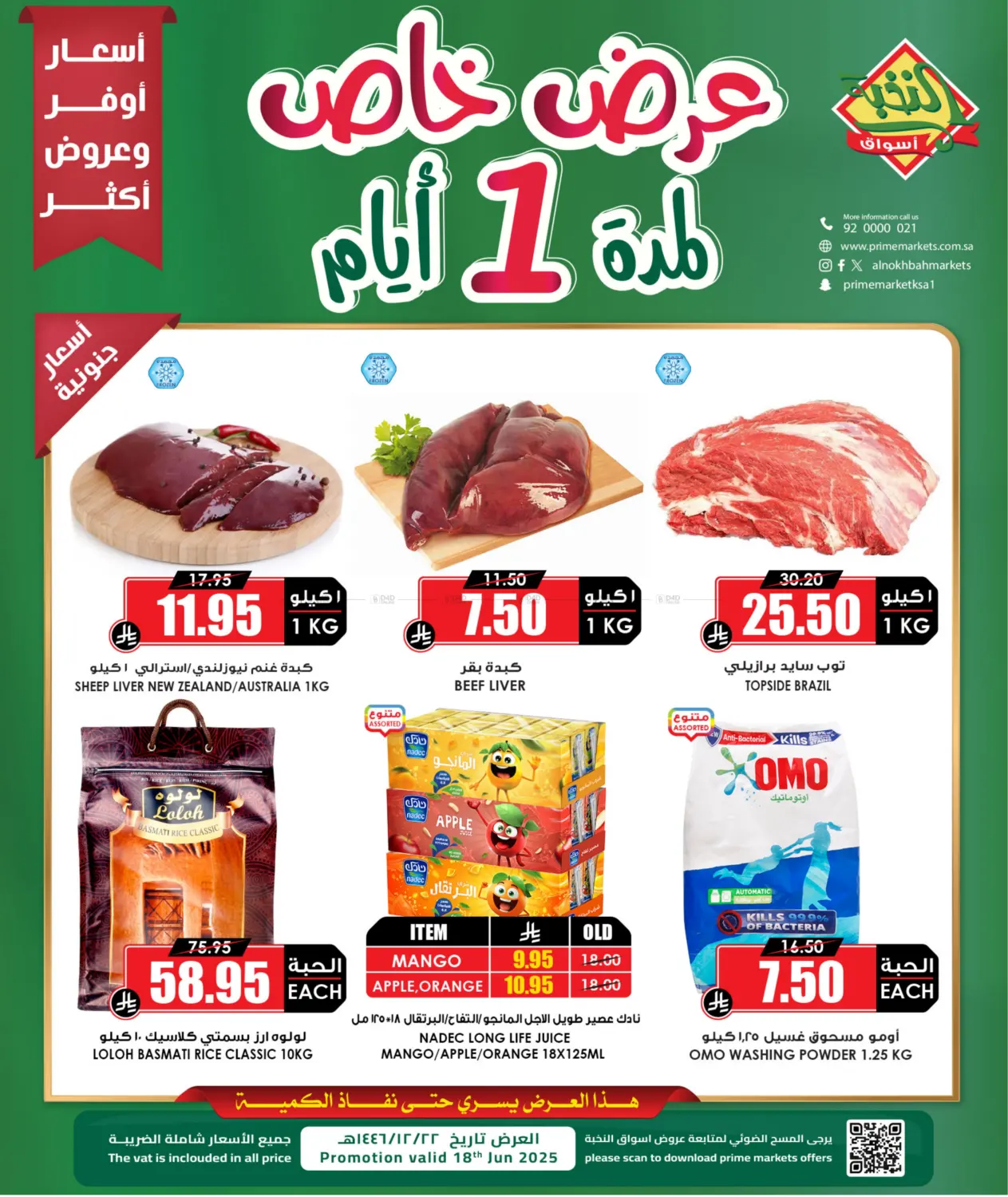 صفحة رقم 3 من One Day Offers في أسواق النخبة