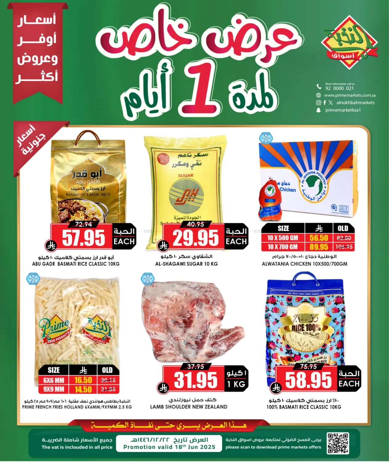 صفحة رقم 2 من One Day Offers في أسواق النخبة