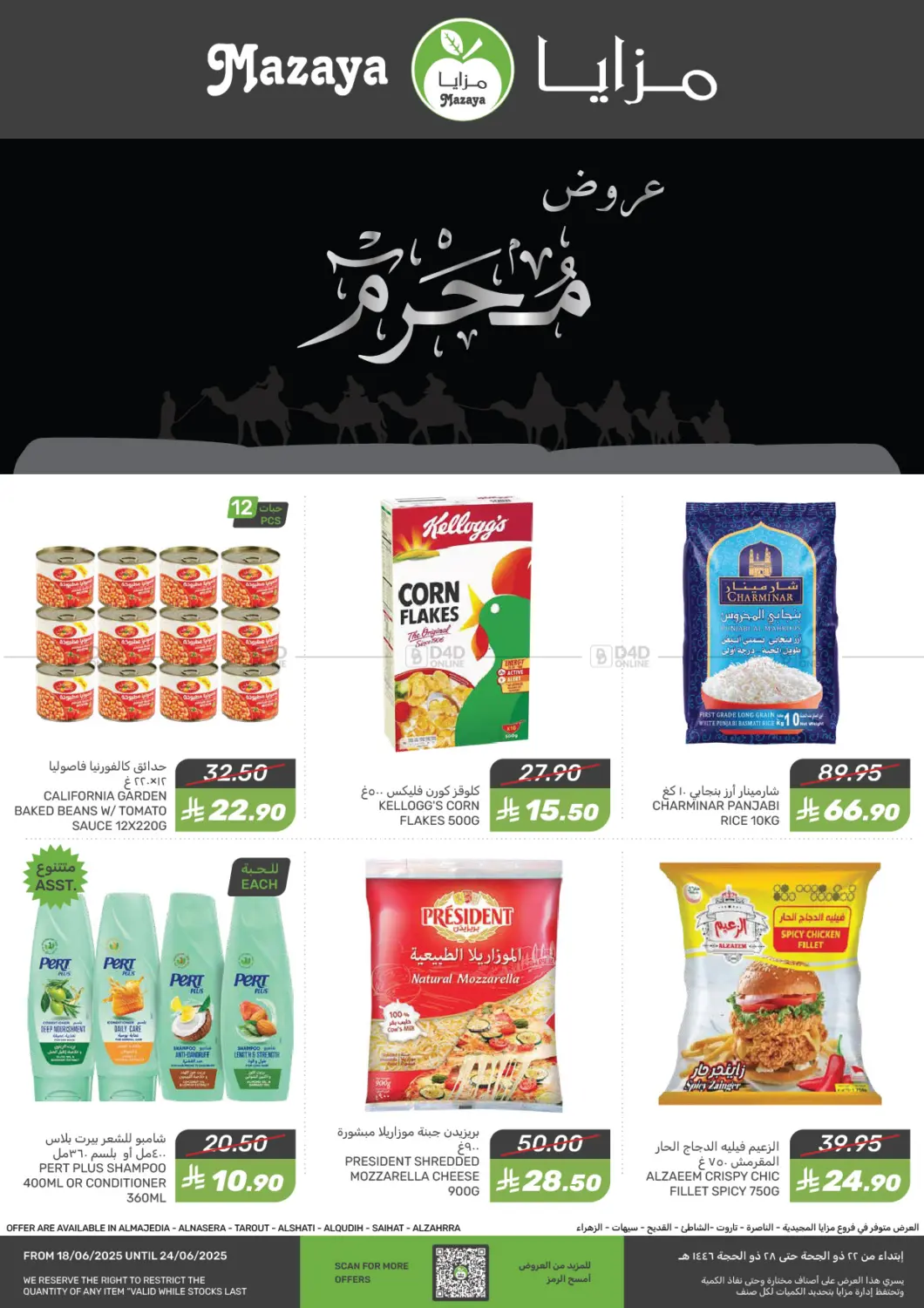صفحة رقم 1 من Muharram Offer في مـزايــا