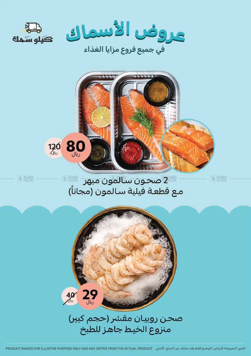 صفحة رقم 10 من Muharram Offer في مـزايــا