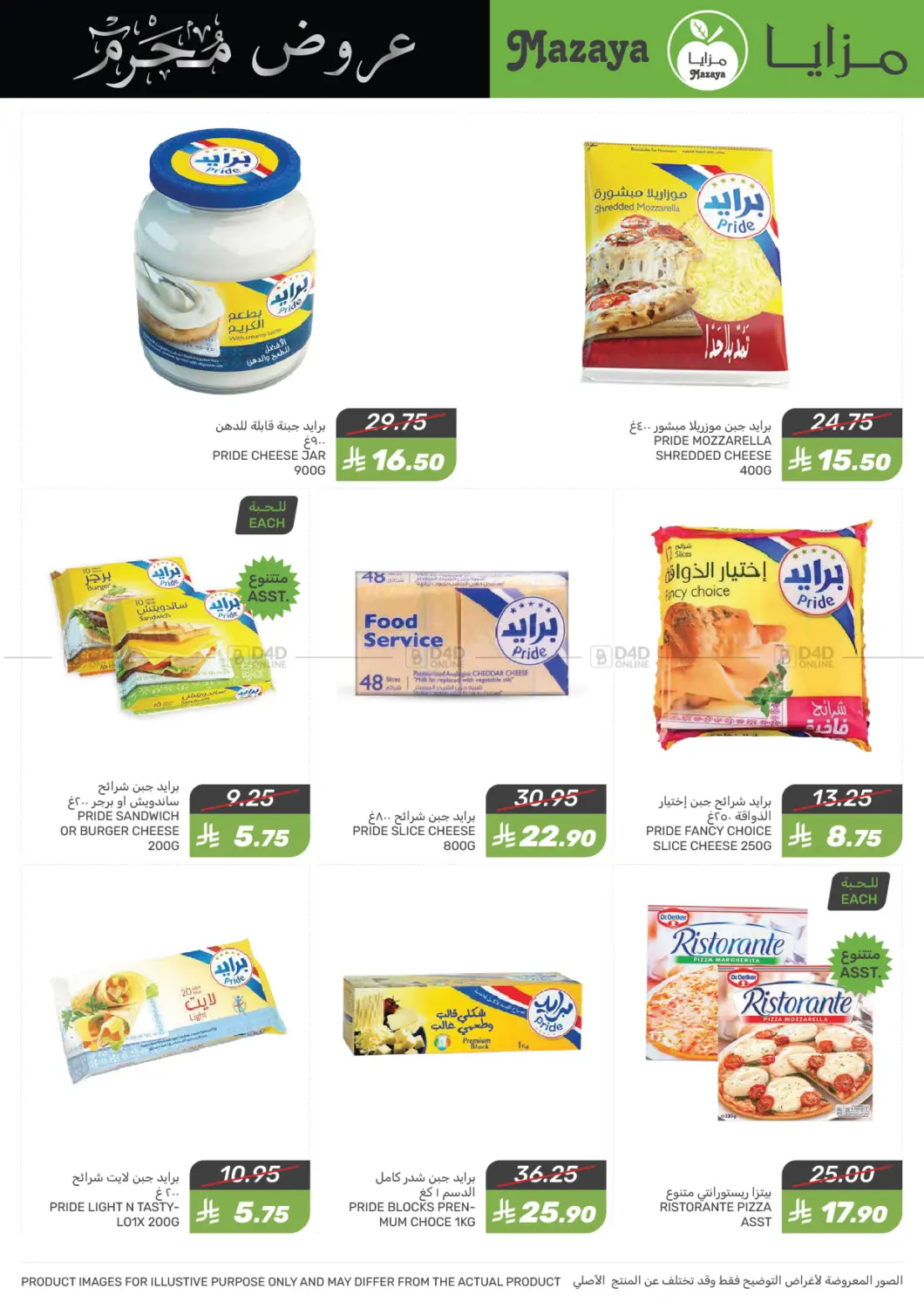 صفحة رقم 22 من Muharram Offer في مـزايــا