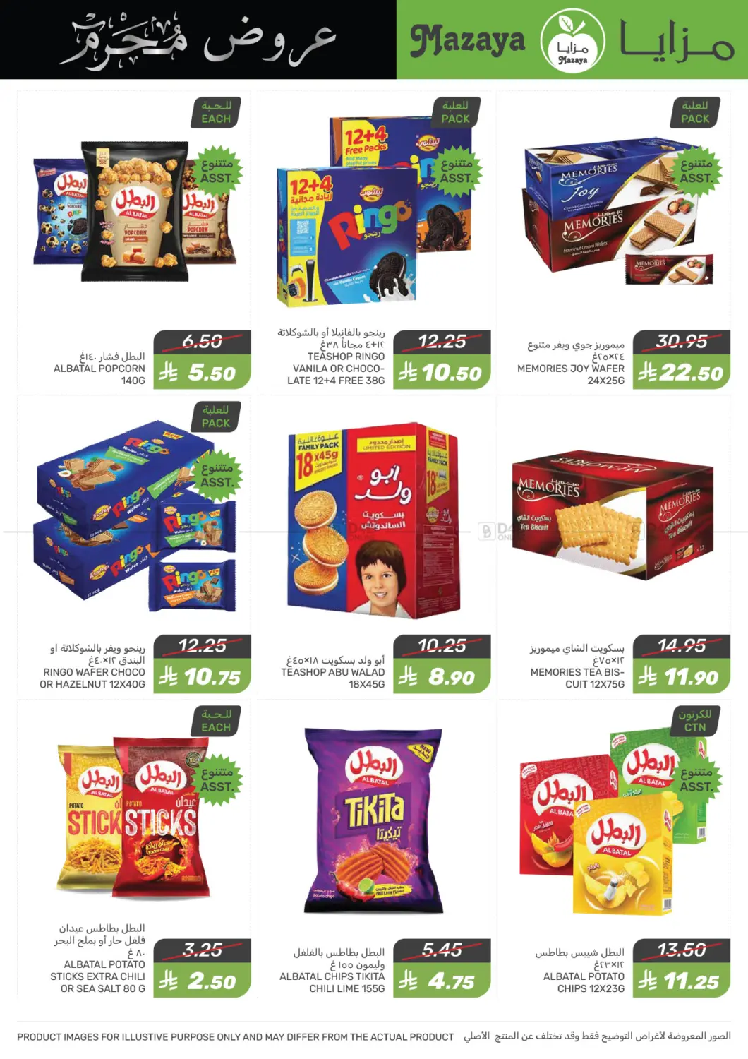 صفحة رقم 29 من Muharram Offer في مـزايــا