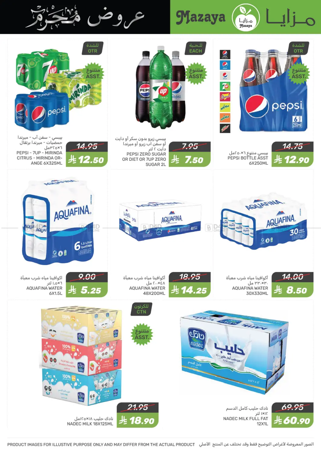 صفحة رقم 27 من Muharram Offer في مـزايــا