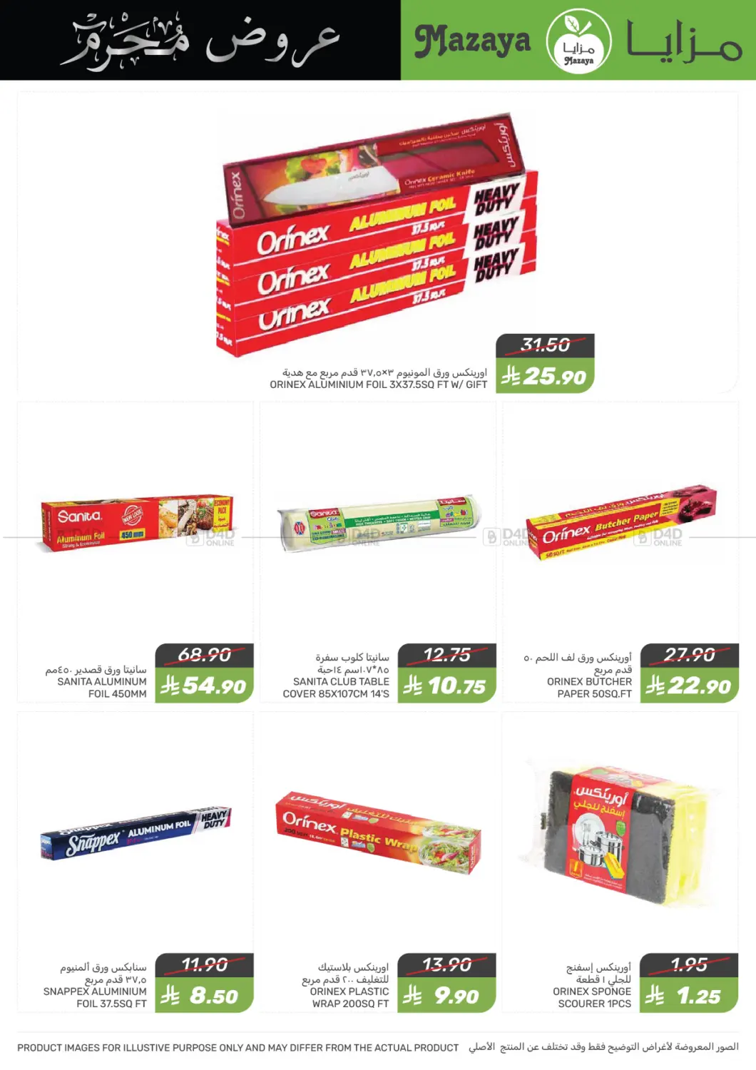 صفحة رقم 44 من Muharram Offer في مـزايــا