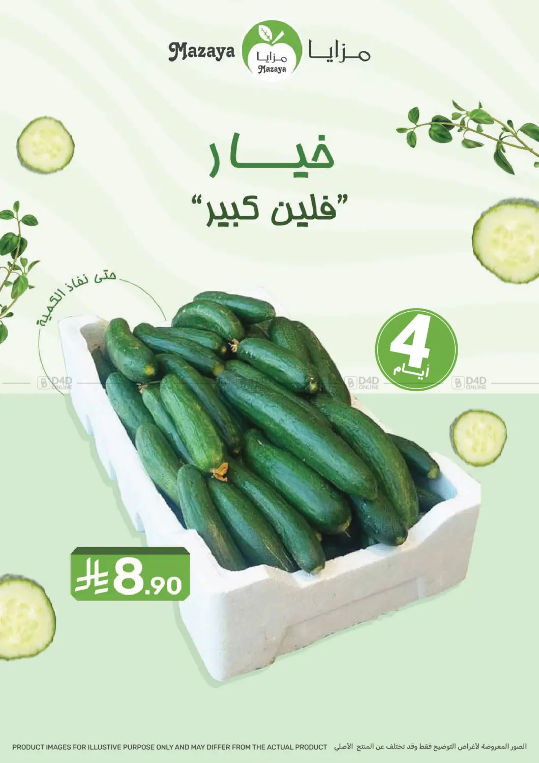 صفحة رقم 2 من عروض محرم في مـزايــا