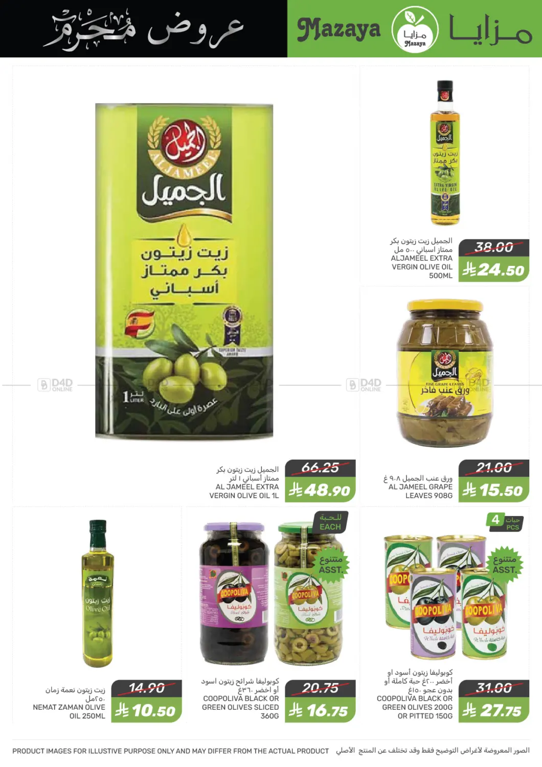 صفحة رقم 14 من عروض محرم في مـزايــا