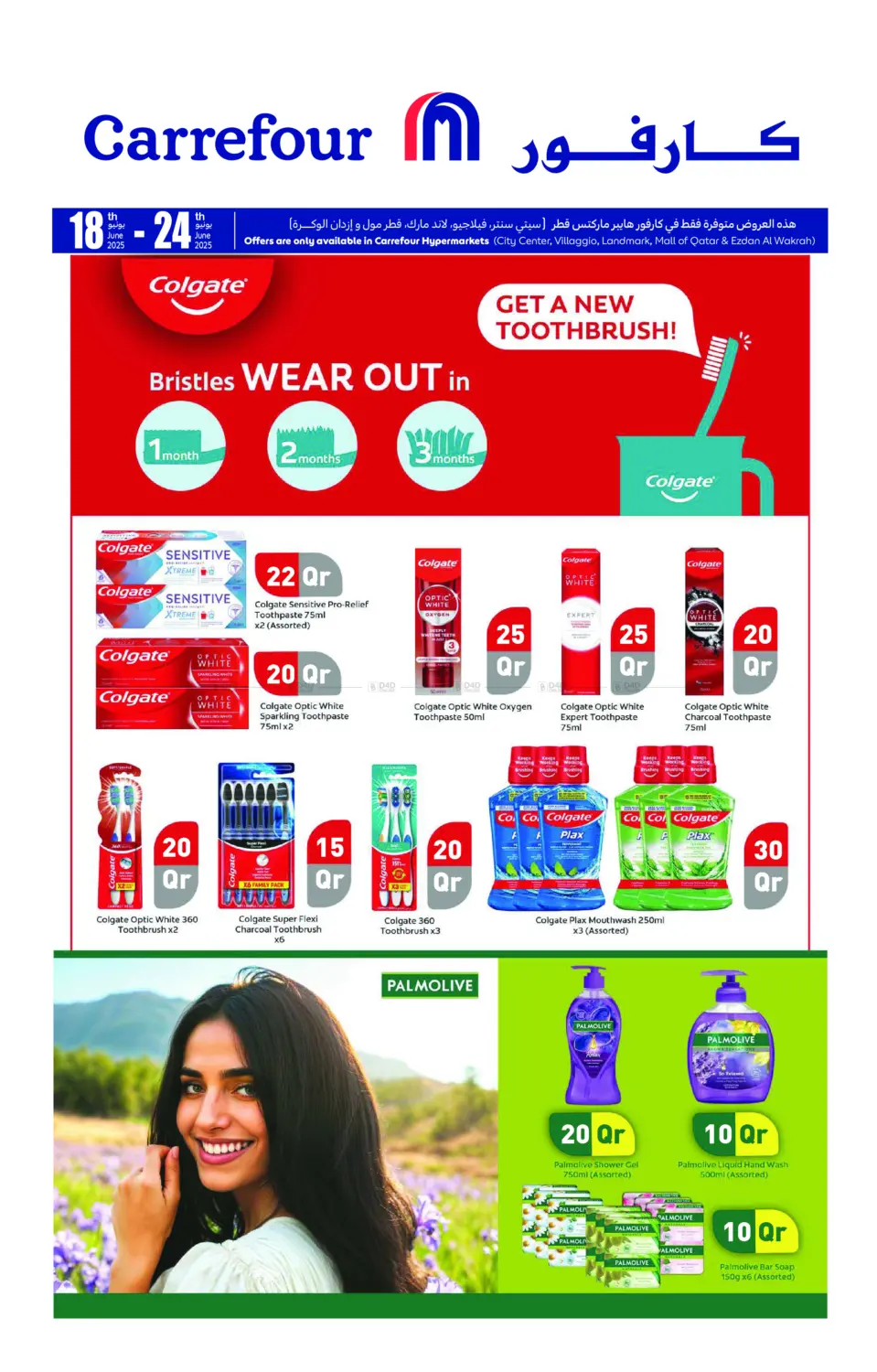 صفحة رقم 1 من Get a New Toothbrush! في كارفور