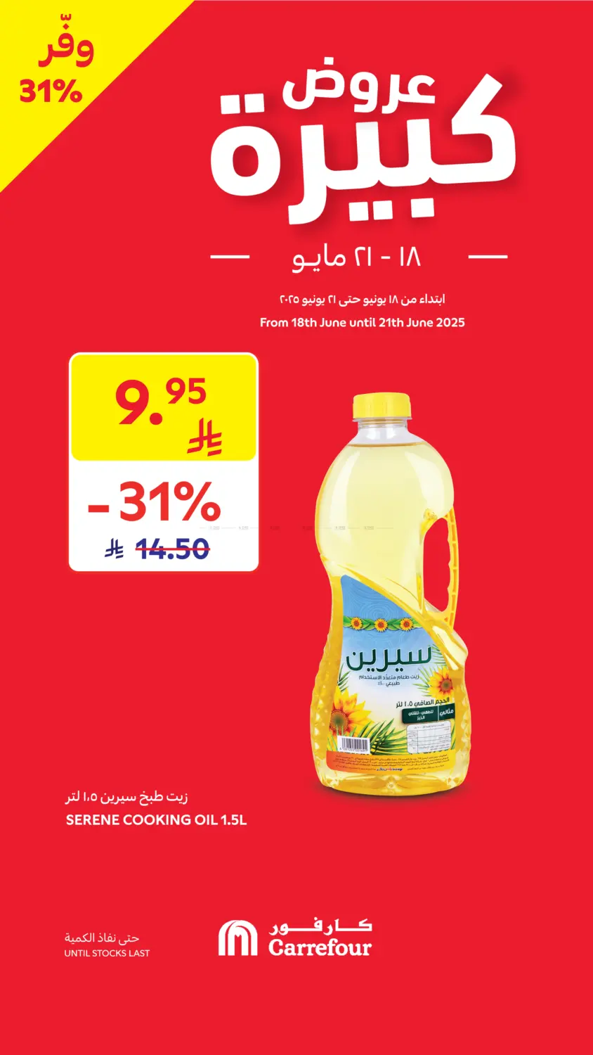 صفحة رقم 2 من عروض كبيرة في كارفور