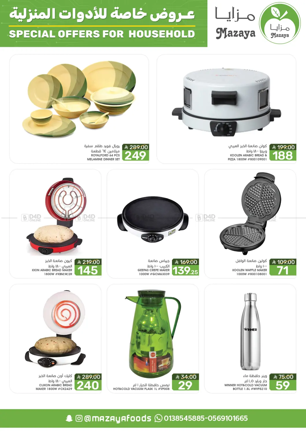 صفحة رقم 4 من Special Offer For Household في مـزايــا