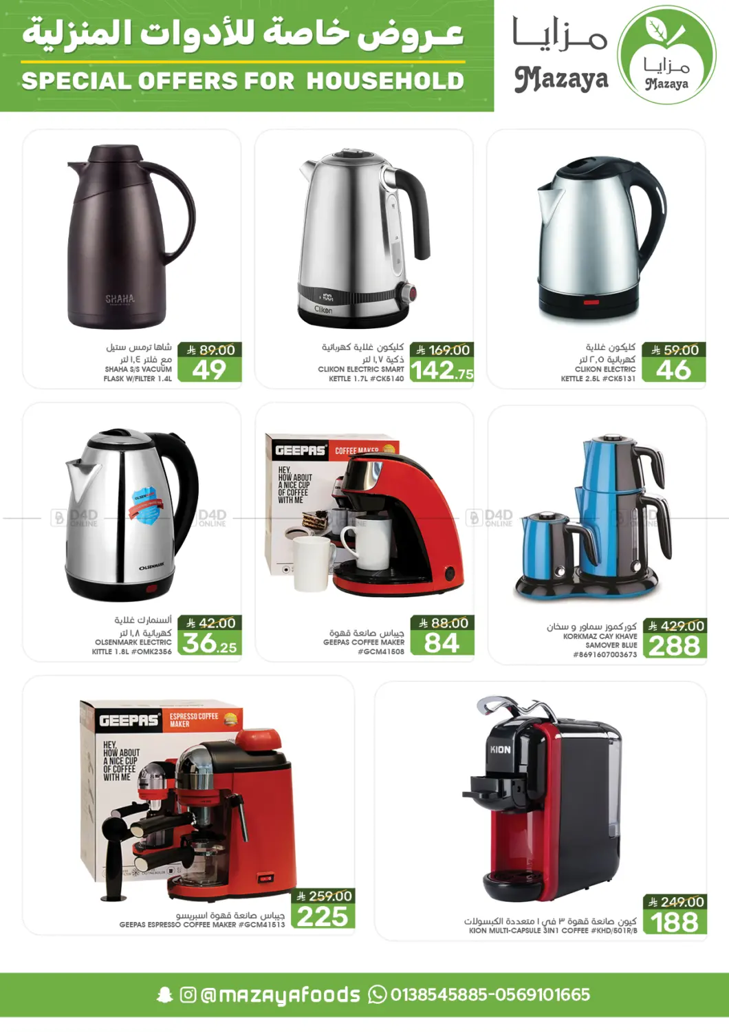 صفحة رقم 5 من Special Offer For Household في مـزايــا