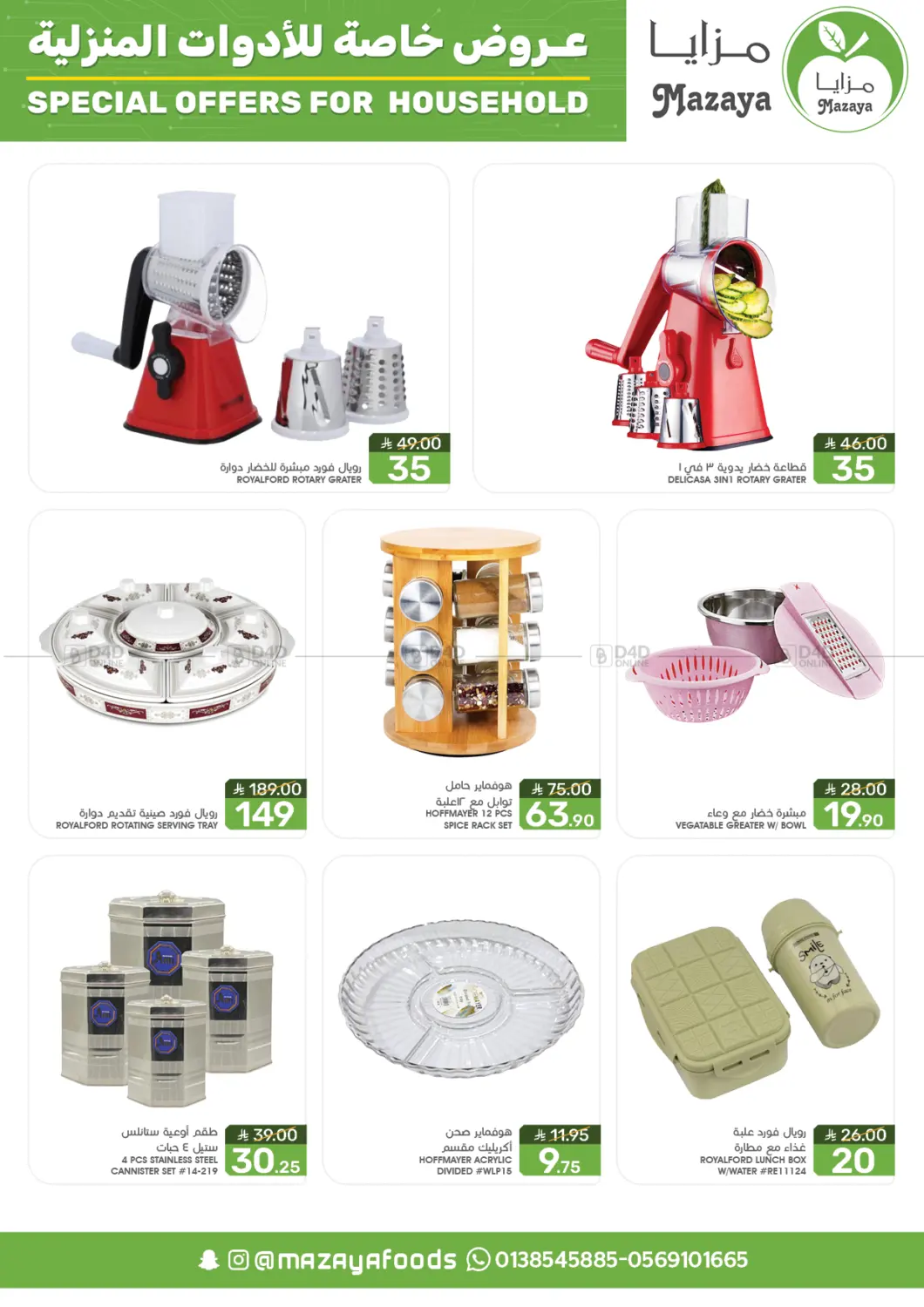 صفحة رقم 2 من Special Offer For Household في مـزايــا