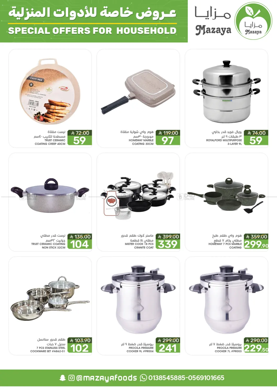 صفحة رقم 3 من Special Offer For Household في مـزايــا