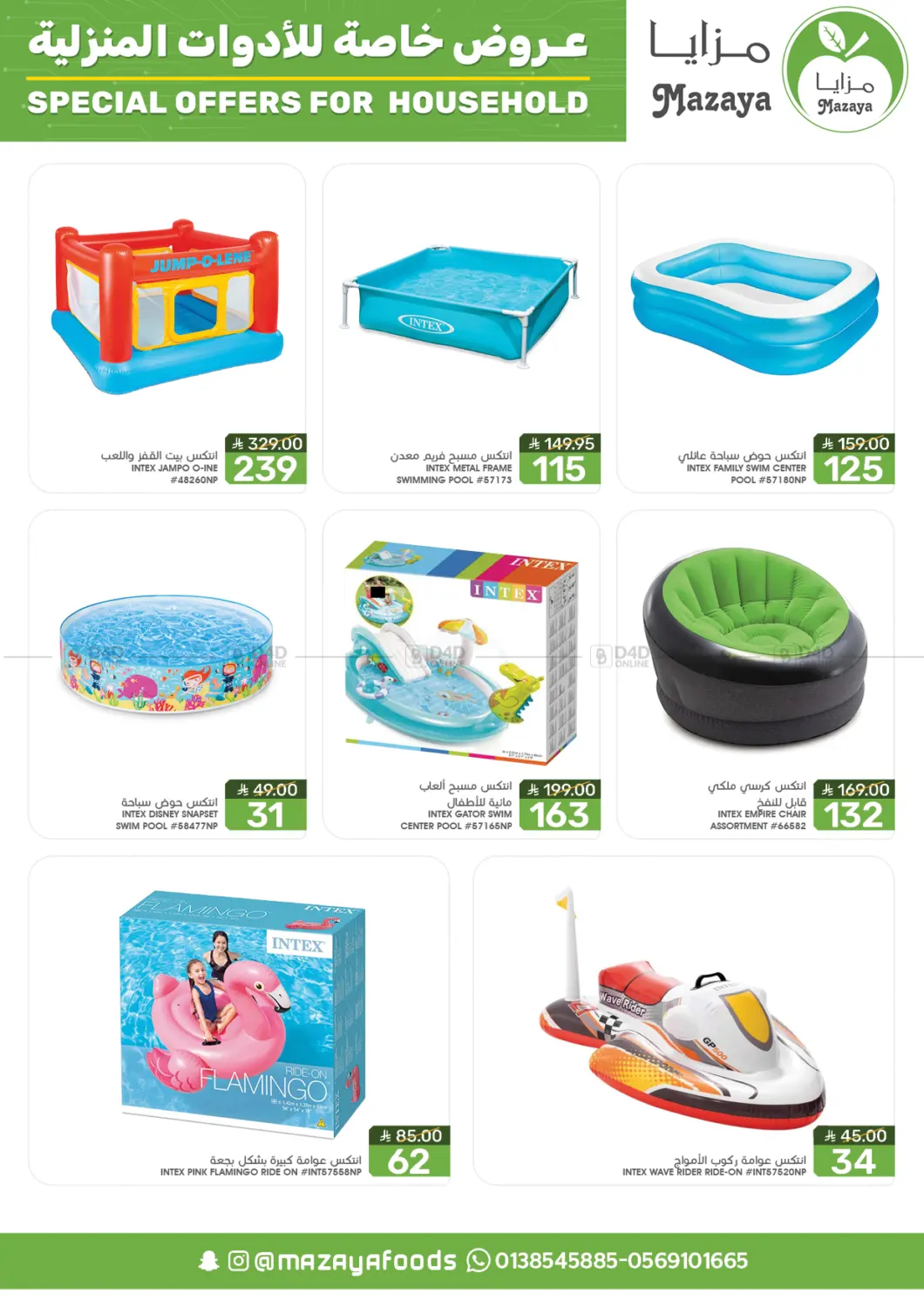 صفحة رقم 12 من Special Offer For Household في مـزايــا