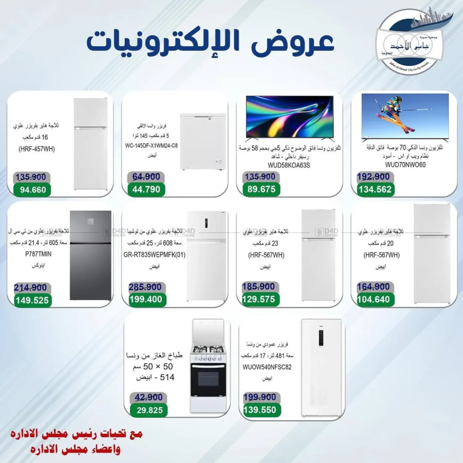 صفحة رقم 2 من Special Offer في جمعية ضاحية جابر العلي التعاونية