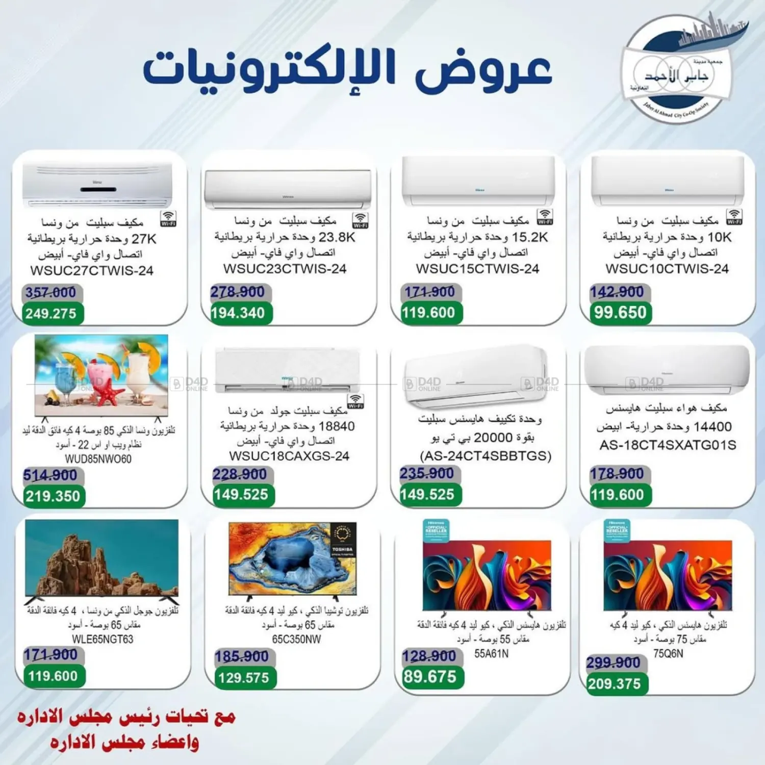 صفحة رقم 3 من Special Offer في جمعية ضاحية جابر العلي التعاونية