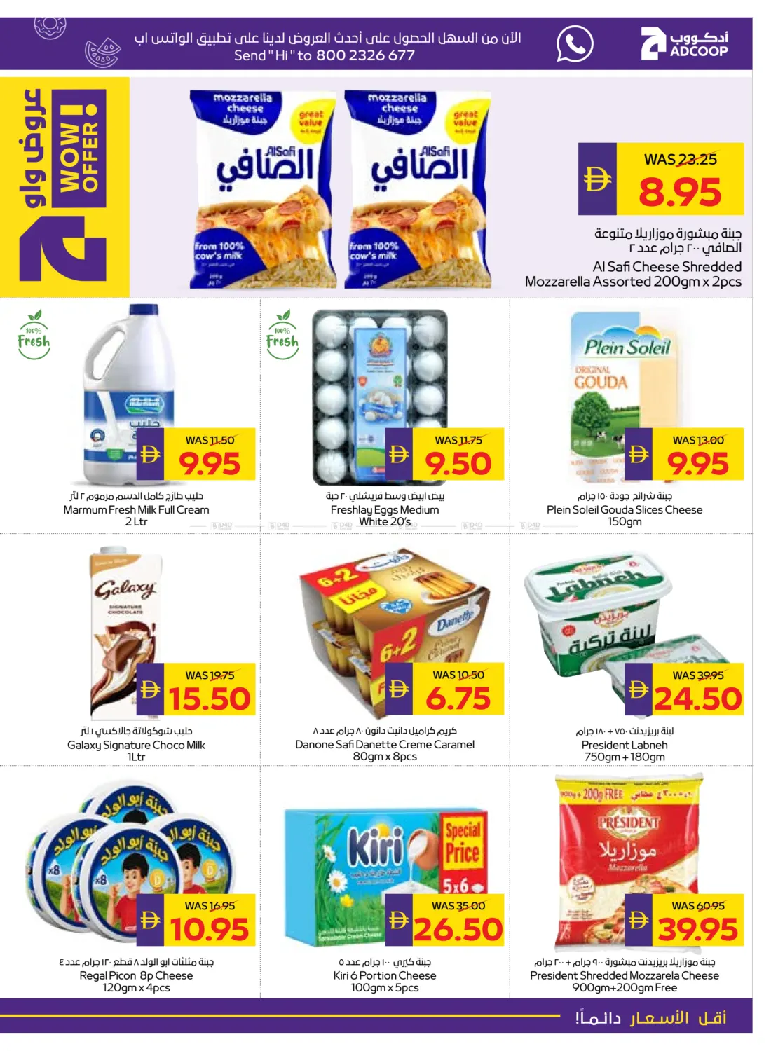 صفحة رقم 9 من عطلة سعيدة في ميغا مارت سوبر ماركت