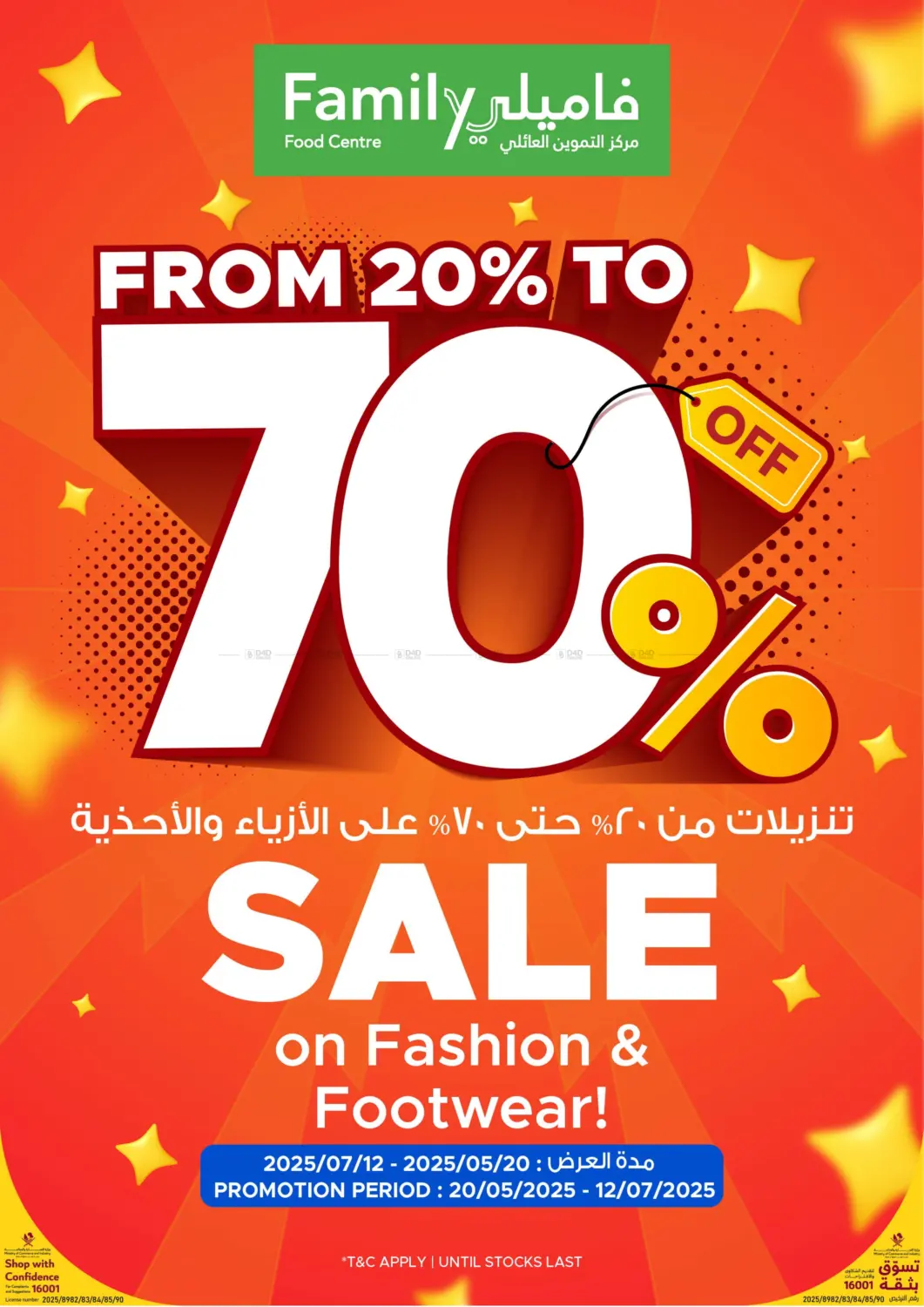 صفحة رقم 1 من Up To 70% Off on Fashion and Footwear! في مركز التموين العائلي