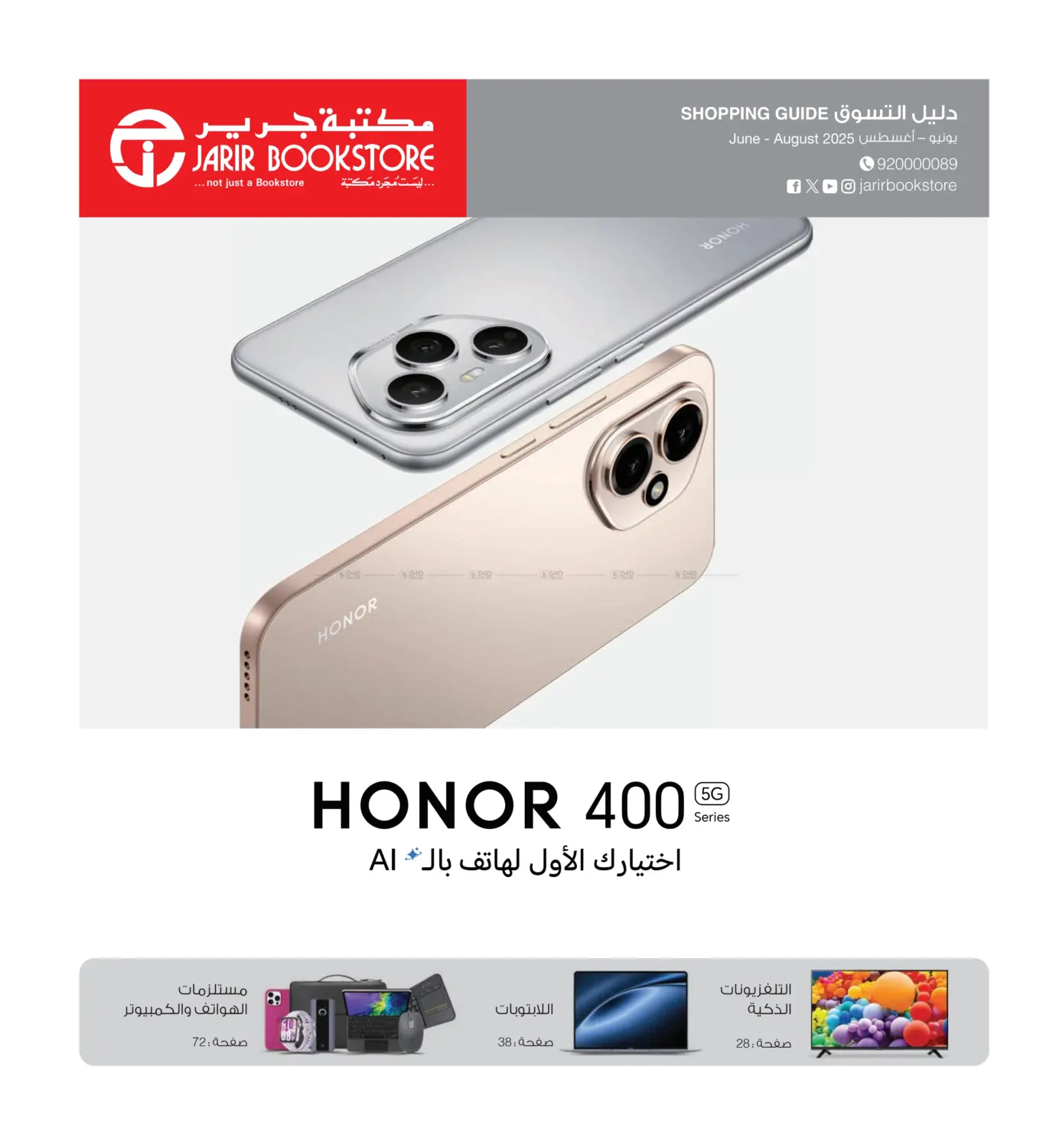 صفحة رقم 1 من Special Offer في مكتبة جرير