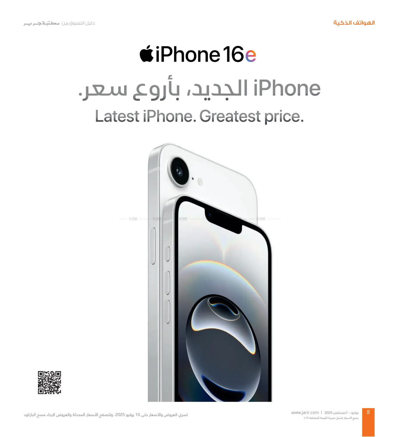 صفحة رقم 8 من Special Offer في مكتبة جرير