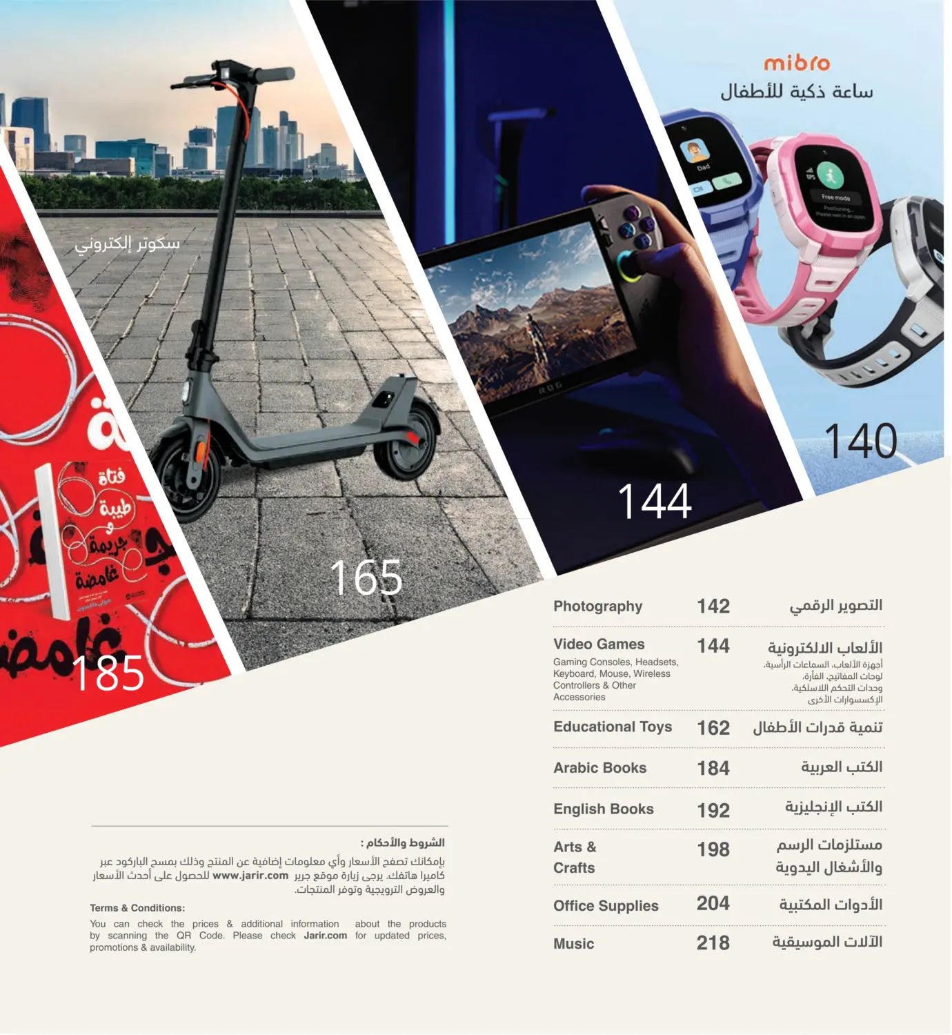 صفحة رقم 3 من Special Offer في مكتبة جرير