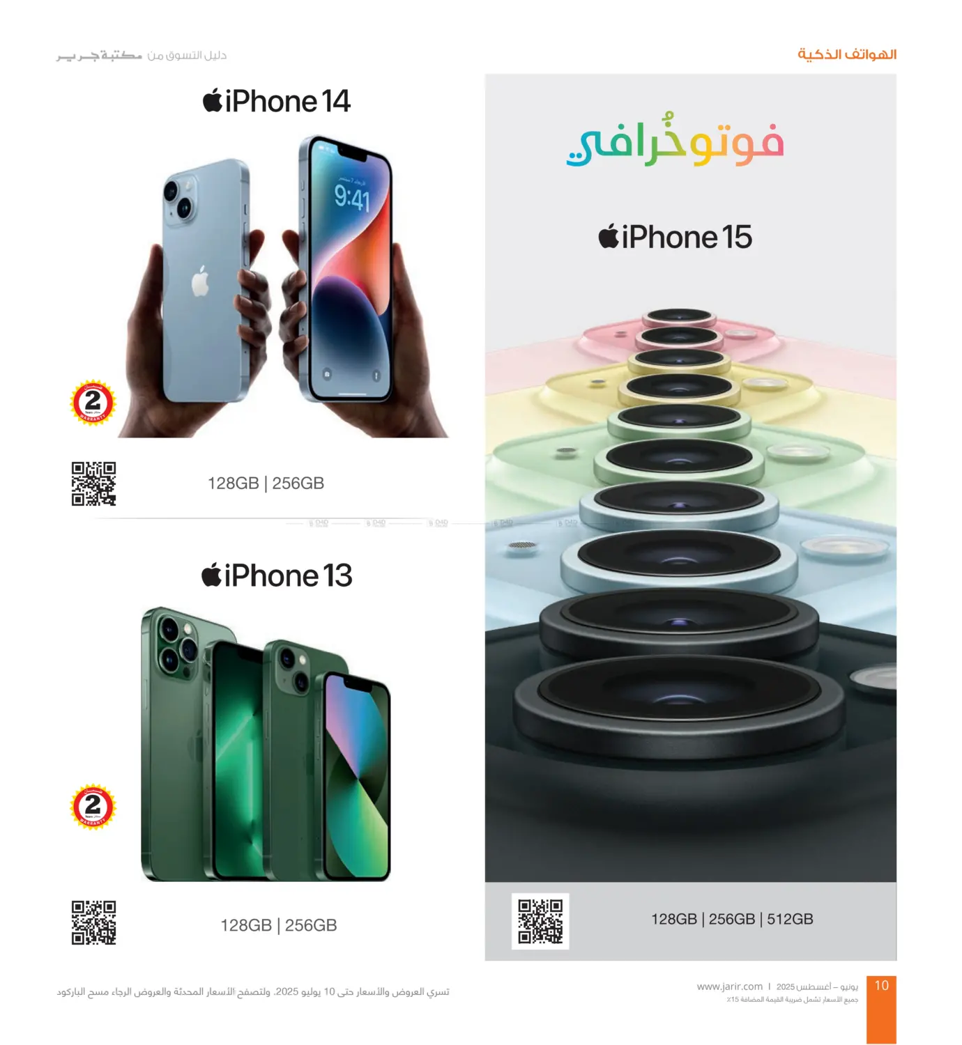 صفحة رقم 10 من Special Offer في مكتبة جرير