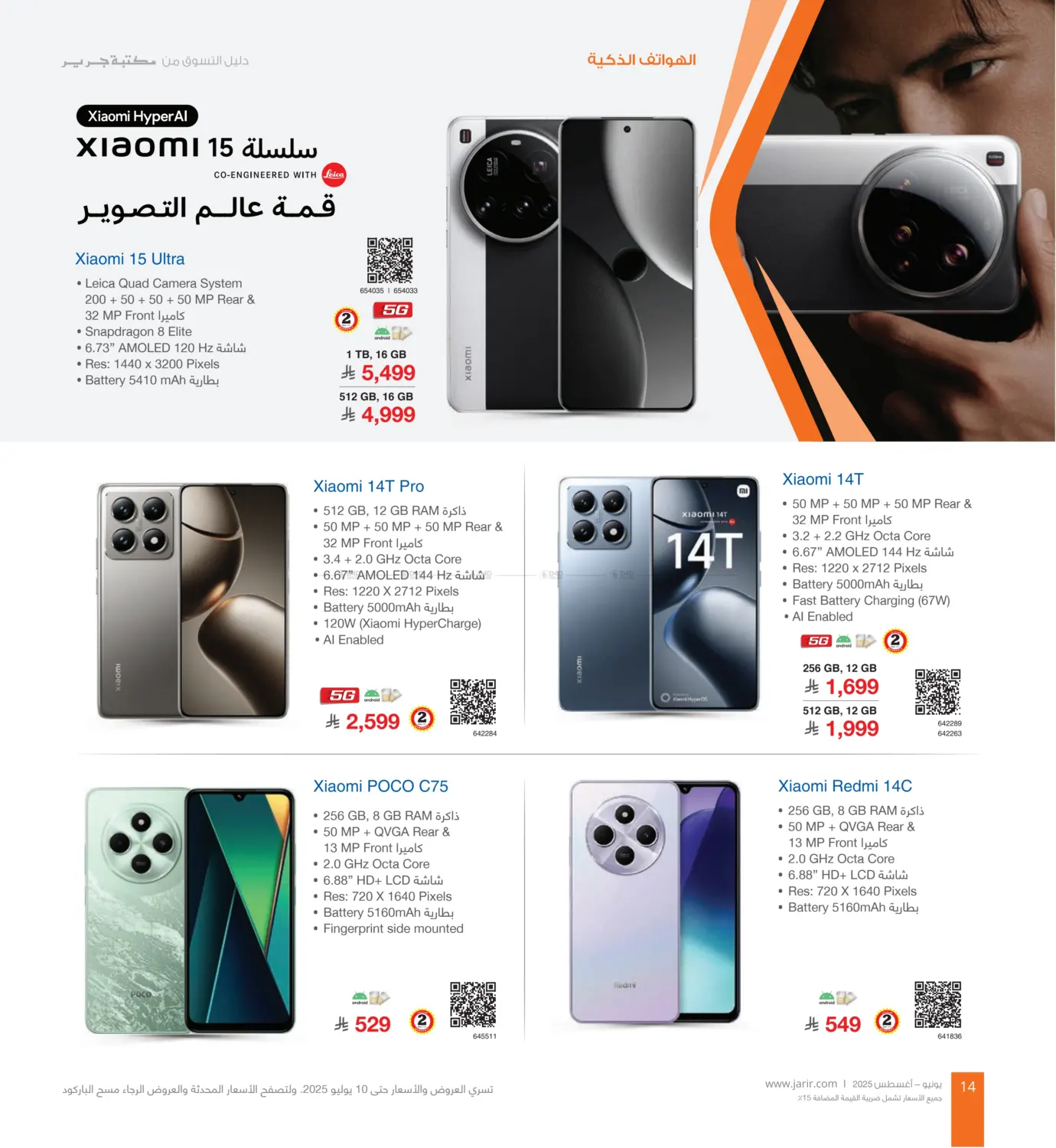 صفحة رقم 14 من Special Offer في مكتبة جرير