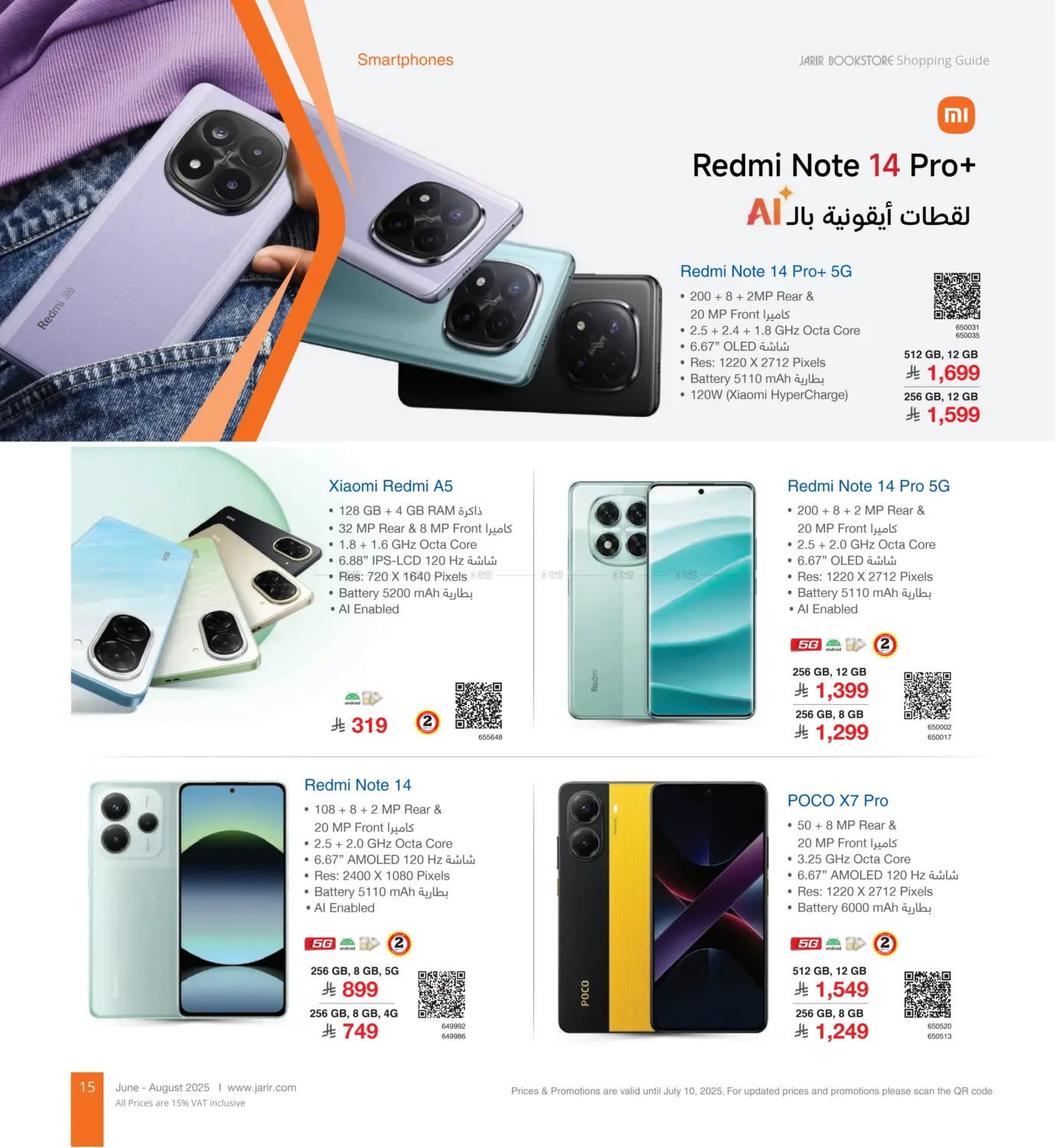صفحة رقم 15 من Special Offer في مكتبة جرير